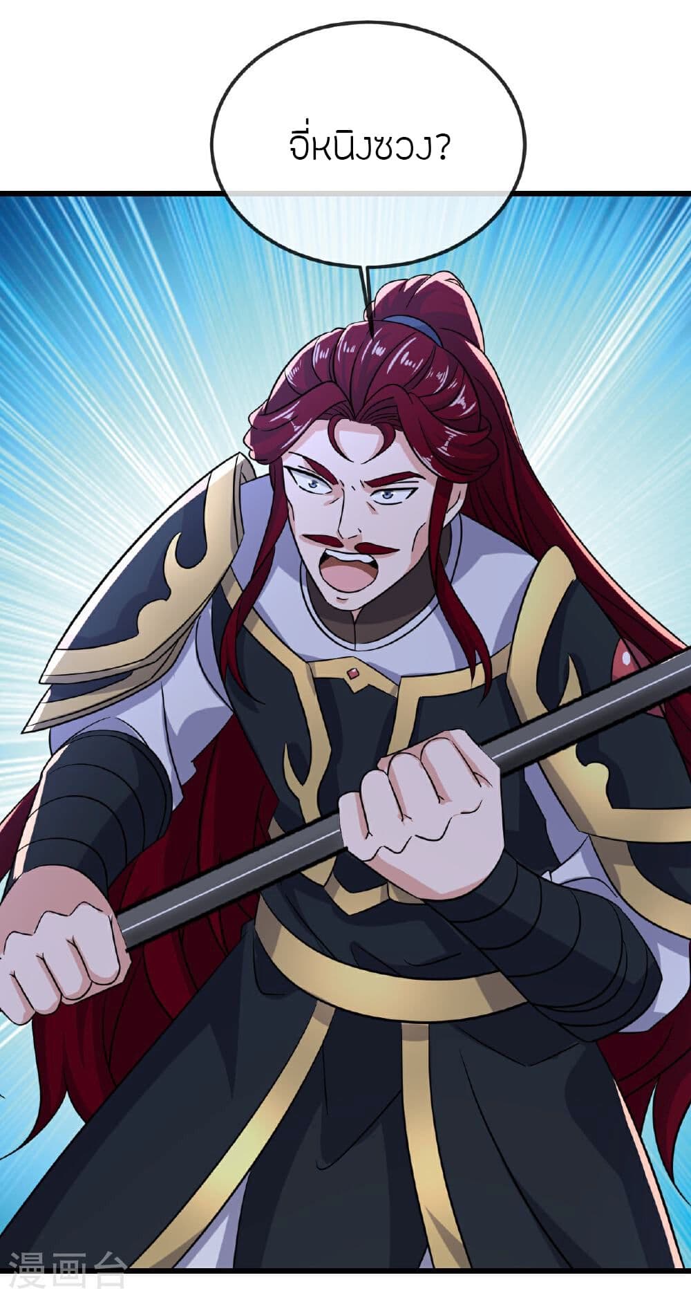 Banished Disciple's Counterattack ราชาอมตะผู้ถูกขับไล่ page 4
