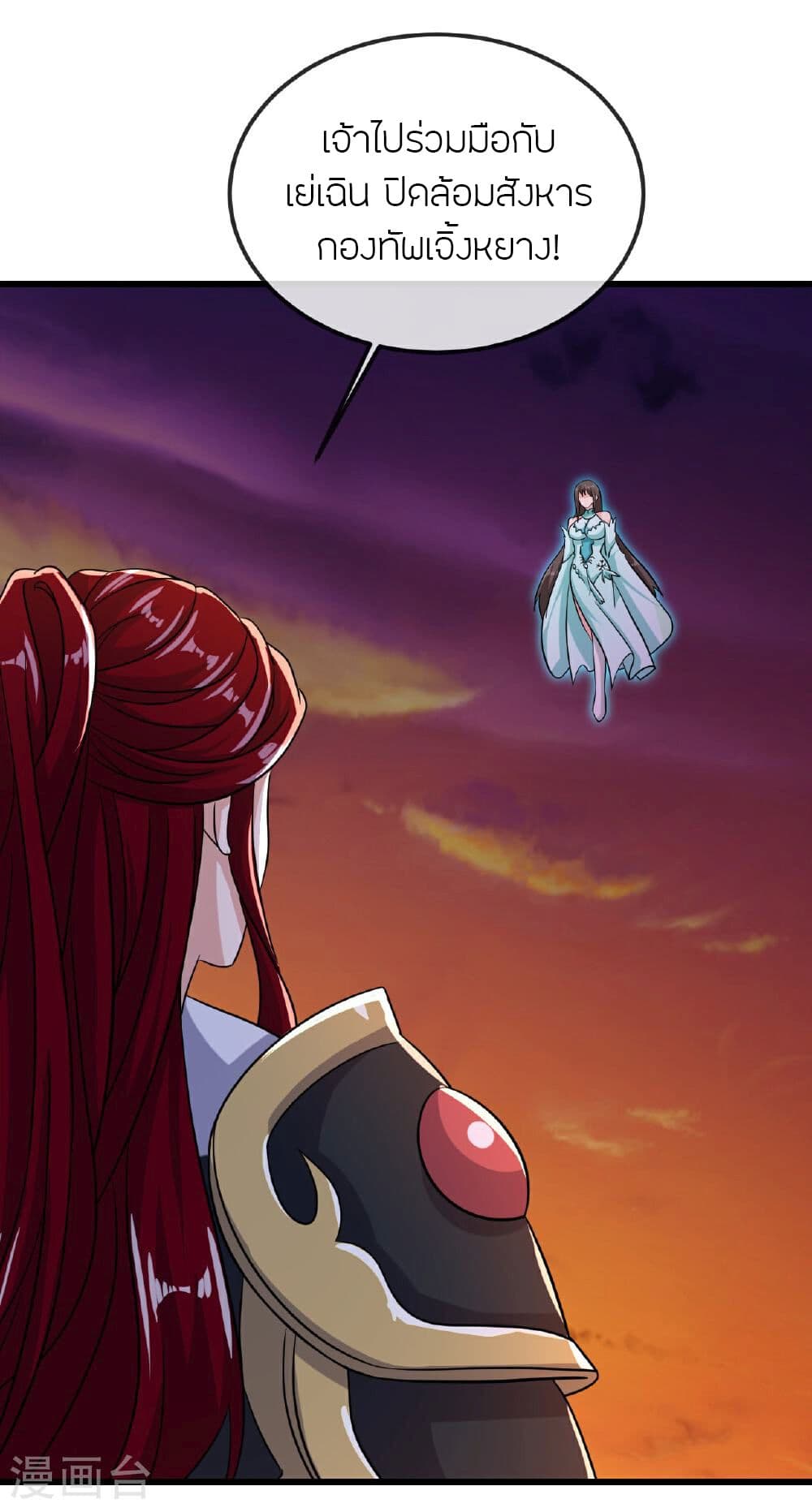 Banished Disciple's Counterattack ราชาอมตะผู้ถูกขับไล่ page 5