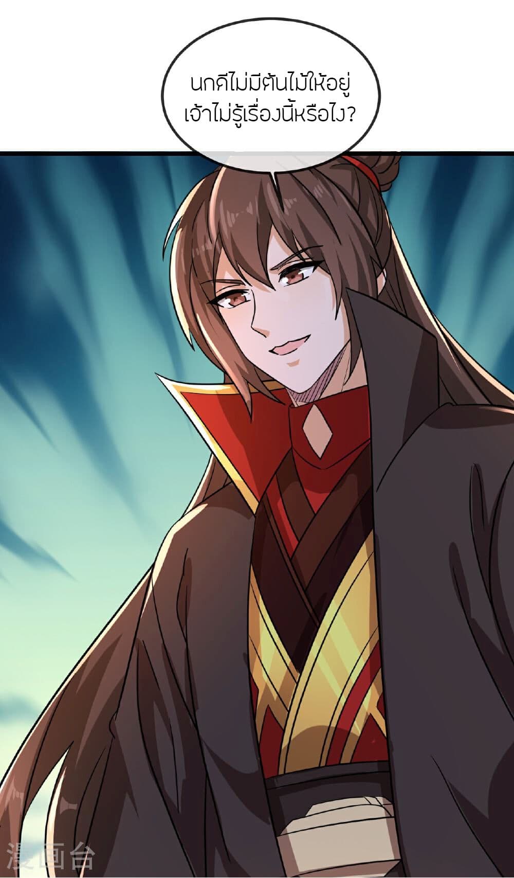 Banished Disciple's Counterattack ราชาอมตะผู้ถูกขับไล่ page 6