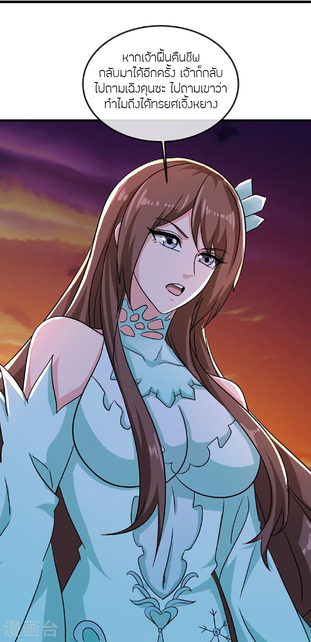 Banished Disciple's Counterattack ราชาอมตะผู้ถูกขับไล่ page 7