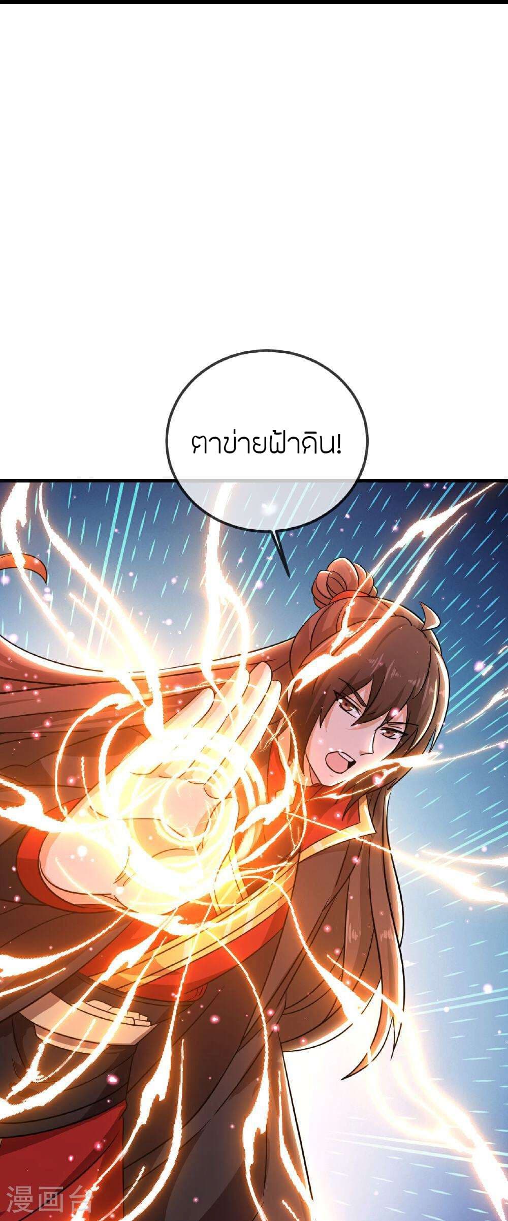Banished Disciple's Counterattack ราชาอมตะผู้ถูกขับไล่ page 9