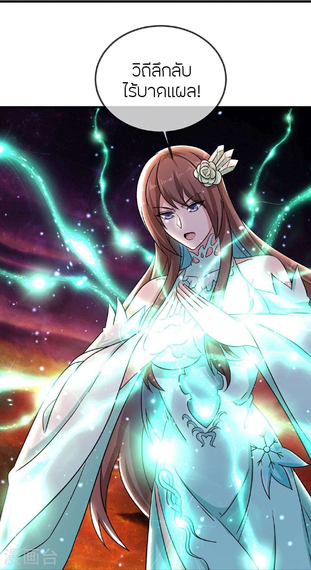 Banished Disciple's Counterattack ราชาอมตะผู้ถูกขับไล่ page 10
