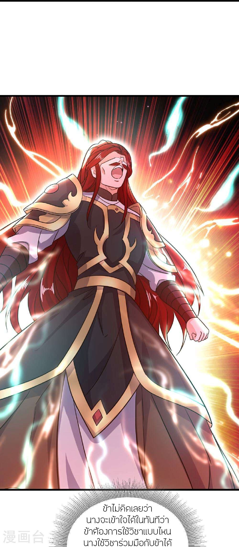 Banished Disciple's Counterattack ราชาอมตะผู้ถูกขับไล่ page 11