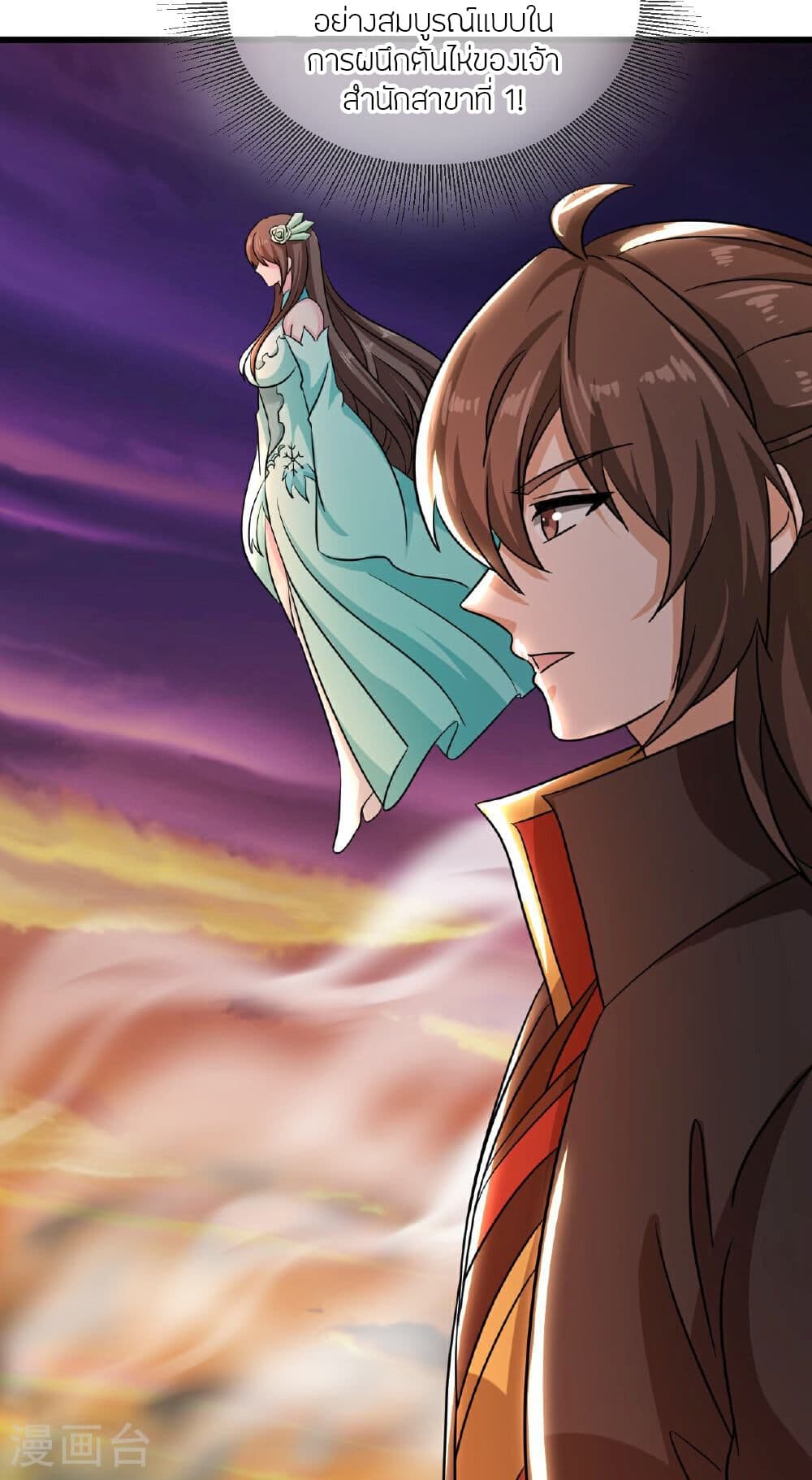 Banished Disciple's Counterattack ราชาอมตะผู้ถูกขับไล่ page 12