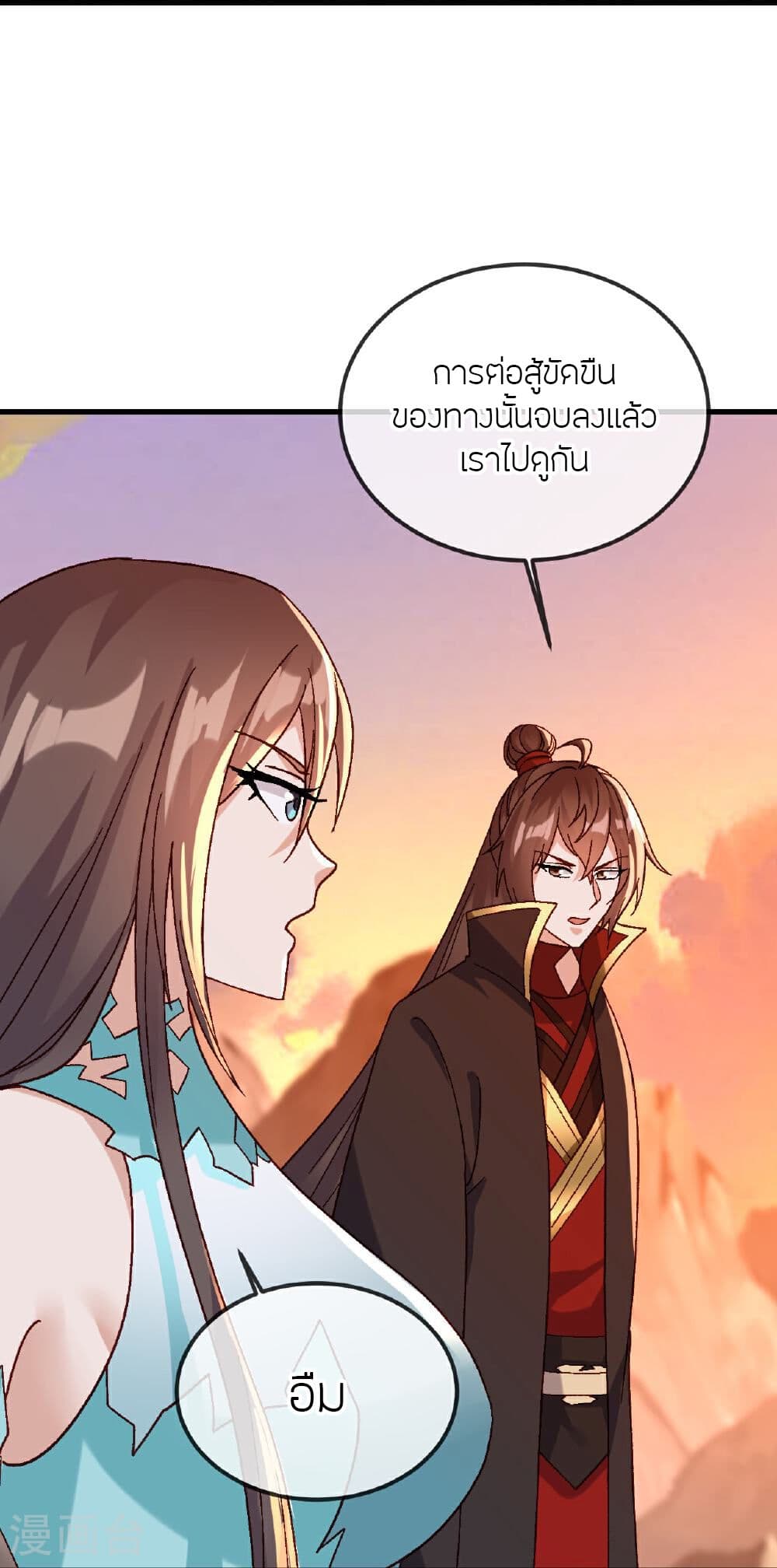 Banished Disciple's Counterattack ราชาอมตะผู้ถูกขับไล่ page 14