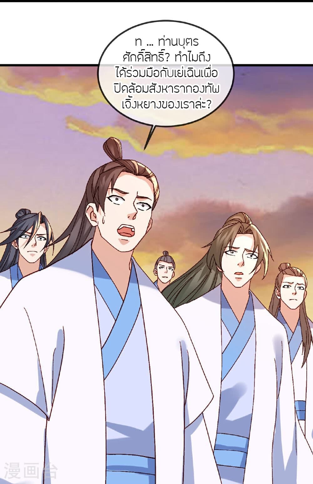 Banished Disciple's Counterattack ราชาอมตะผู้ถูกขับไล่ page 18