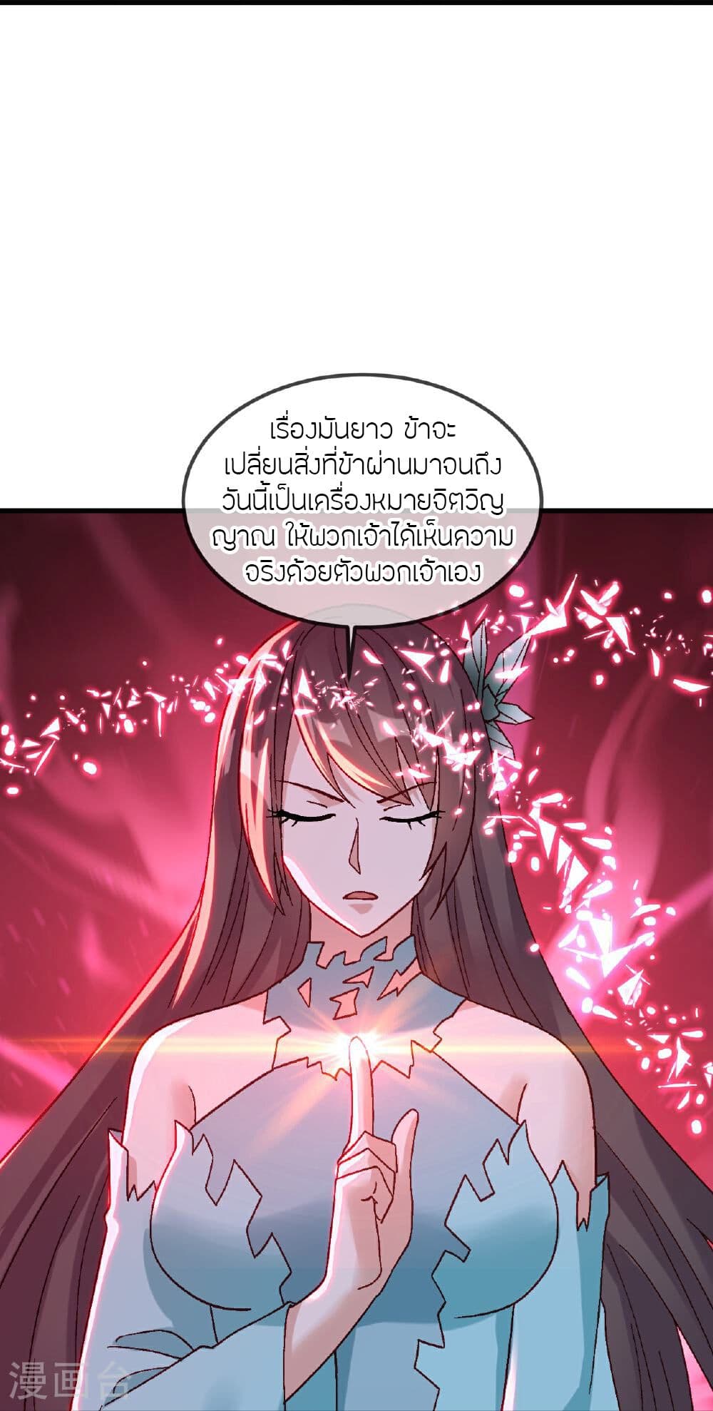 Banished Disciple's Counterattack ราชาอมตะผู้ถูกขับไล่ page 19