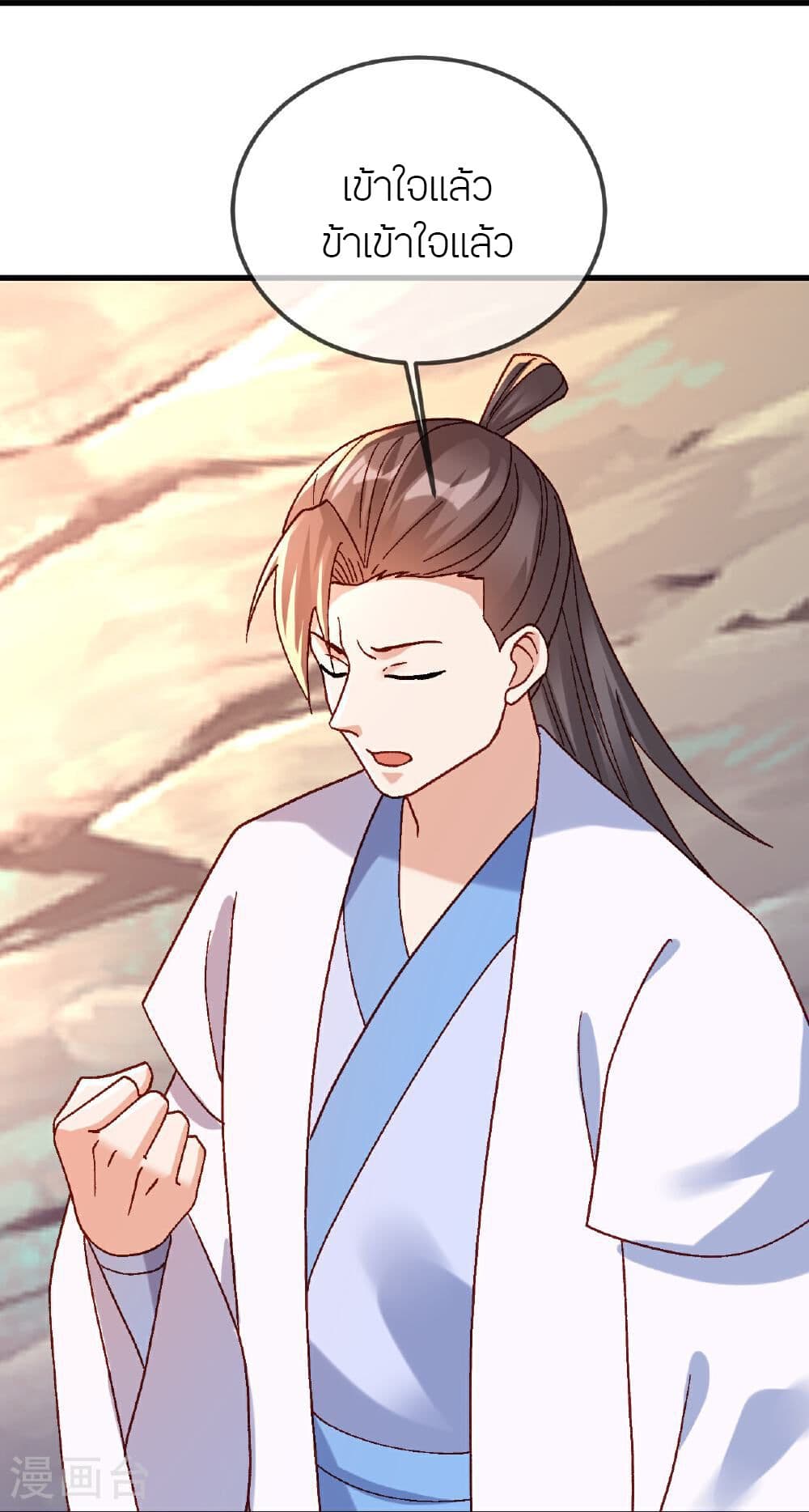 Banished Disciple's Counterattack ราชาอมตะผู้ถูกขับไล่ page 21
