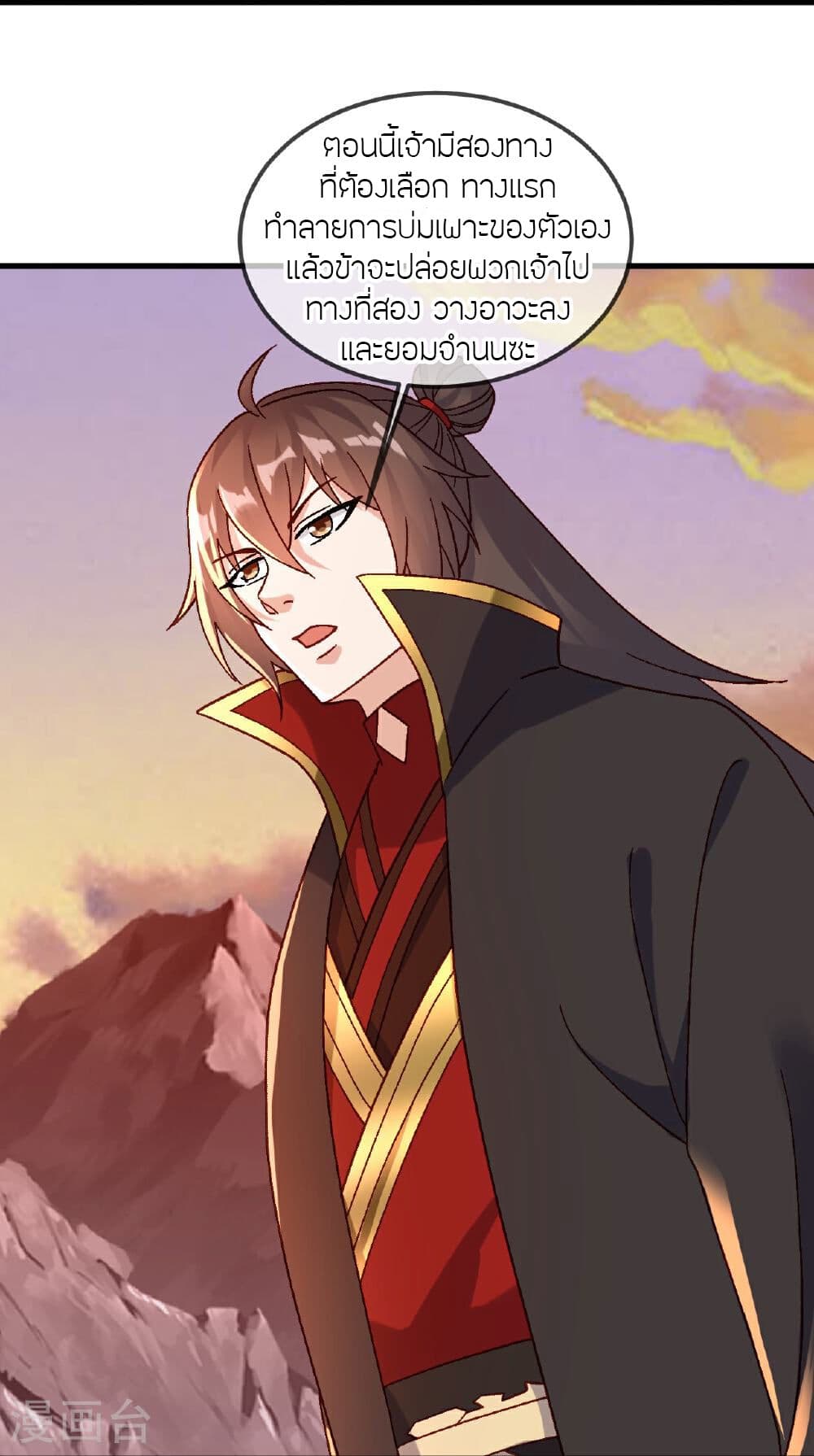 Banished Disciple's Counterattack ราชาอมตะผู้ถูกขับไล่ page 22
