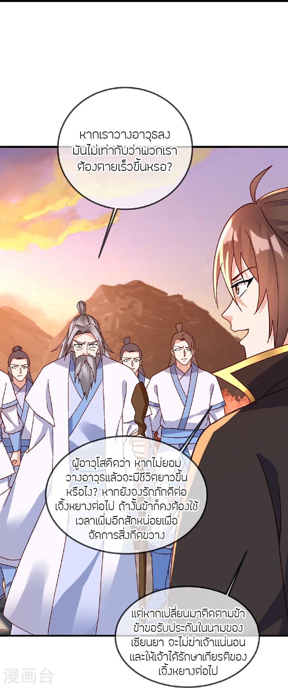 Banished Disciple's Counterattack ราชาอมตะผู้ถูกขับไล่ page 23