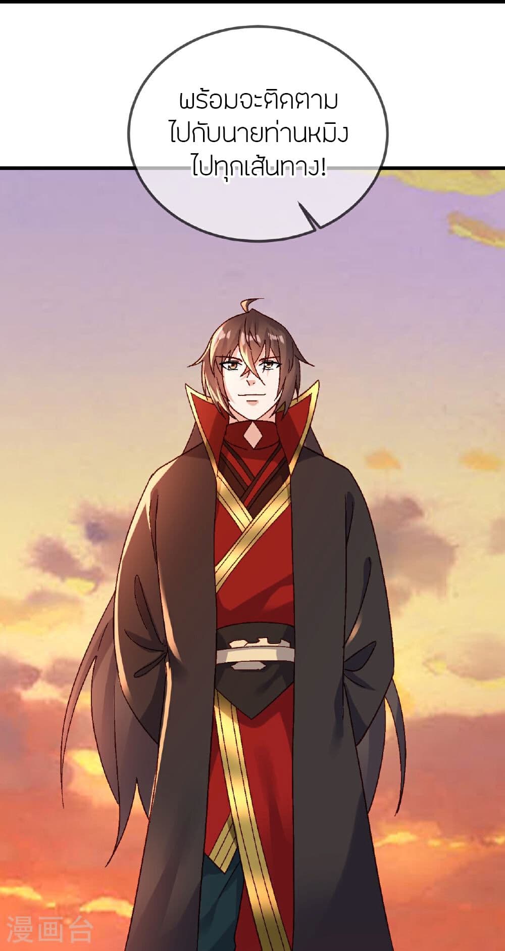 Banished Disciple's Counterattack ราชาอมตะผู้ถูกขับไล่ page 28