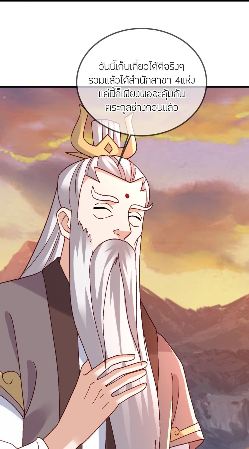 Banished Disciple's Counterattack ราชาอมตะผู้ถูกขับไล่ page 29