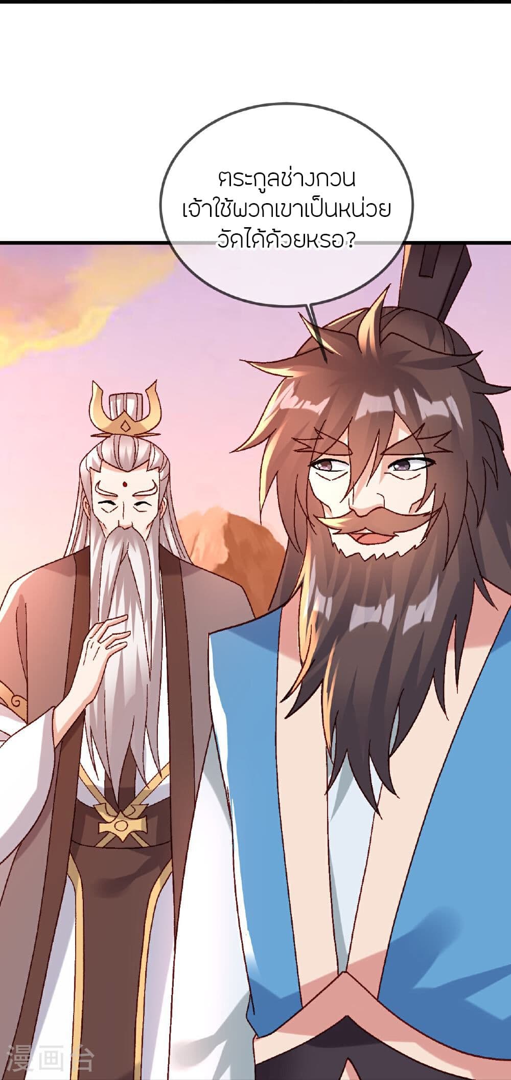 Banished Disciple's Counterattack ราชาอมตะผู้ถูกขับไล่ page 30