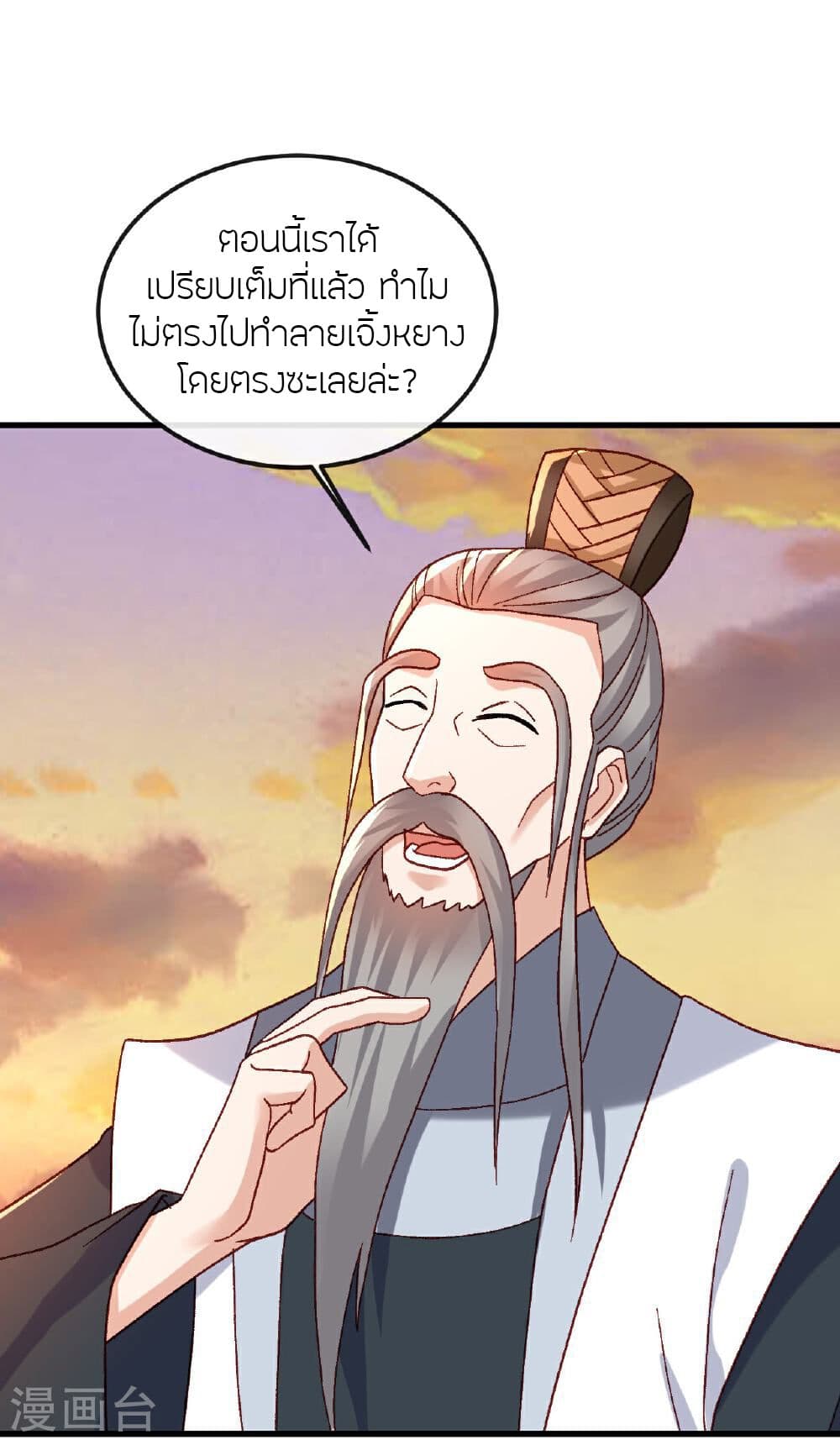 Banished Disciple's Counterattack ราชาอมตะผู้ถูกขับไล่ page 32
