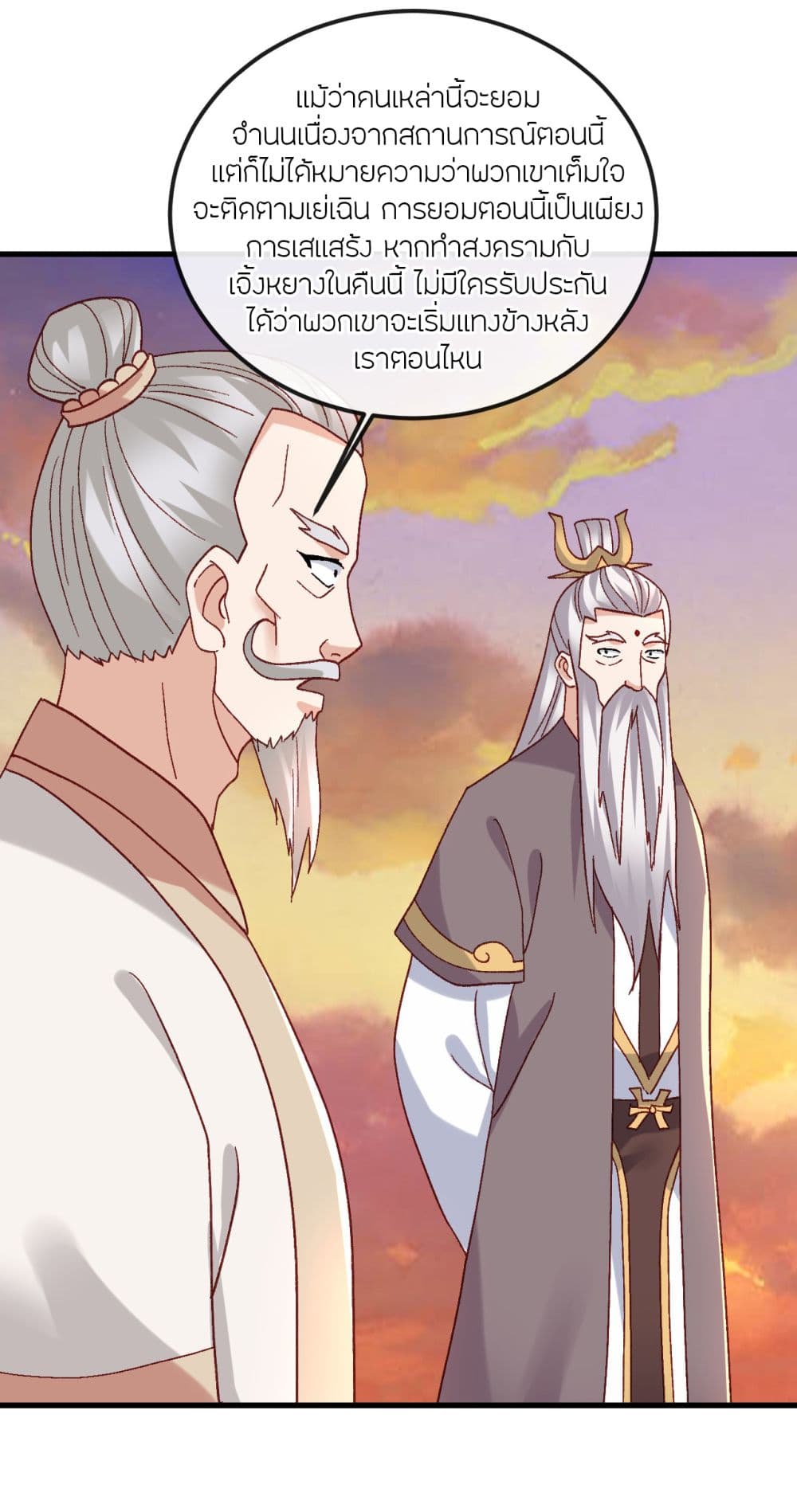 Banished Disciple's Counterattack ราชาอมตะผู้ถูกขับไล่ page 33
