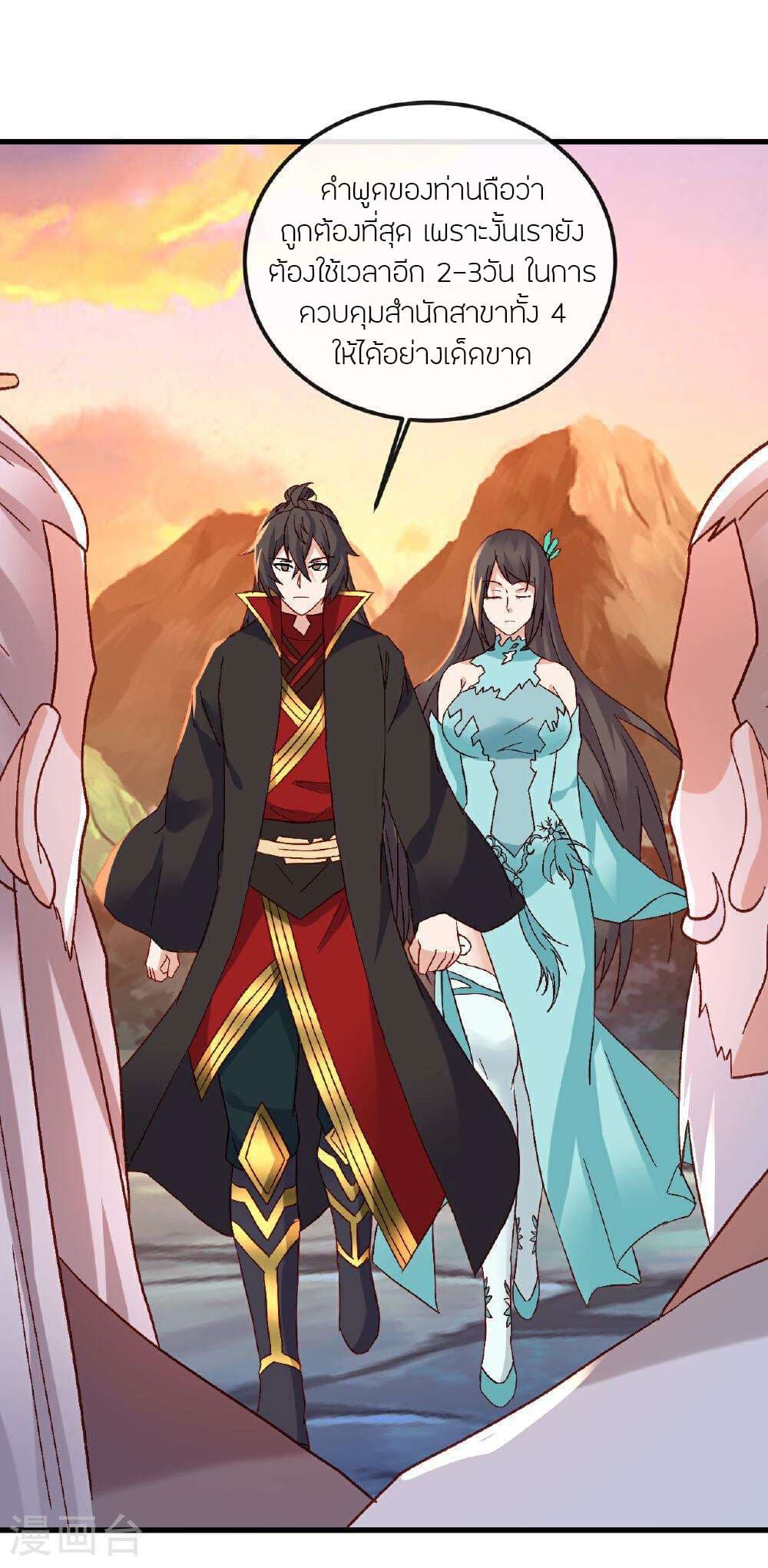 Banished Disciple's Counterattack ราชาอมตะผู้ถูกขับไล่ page 34
