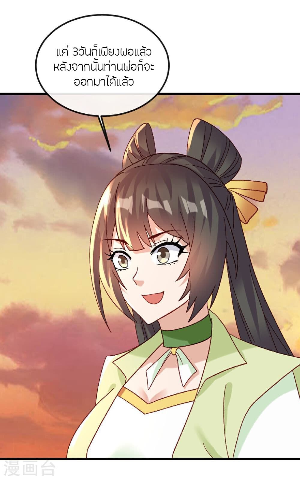 Banished Disciple's Counterattack ราชาอมตะผู้ถูกขับไล่ page 35