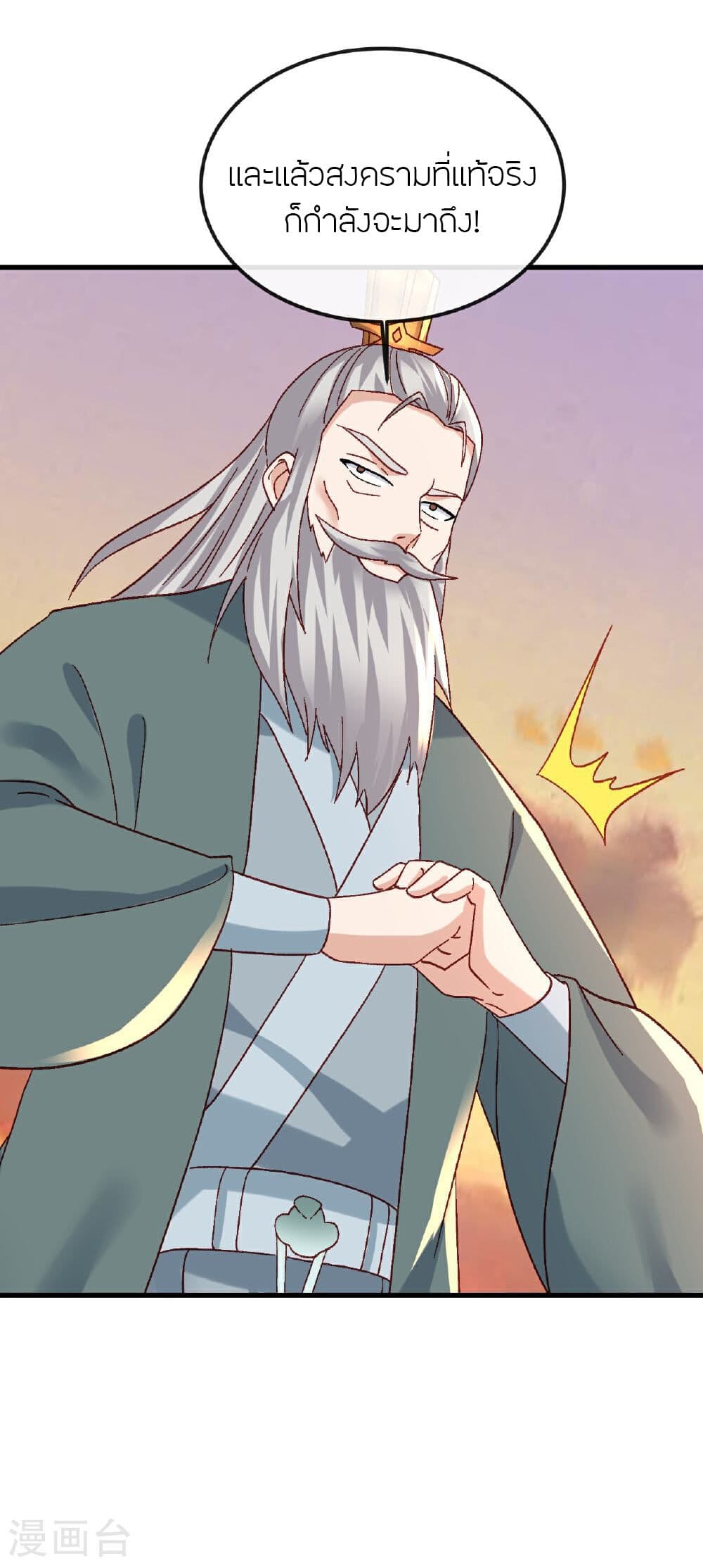 Banished Disciple's Counterattack ราชาอมตะผู้ถูกขับไล่ page 37