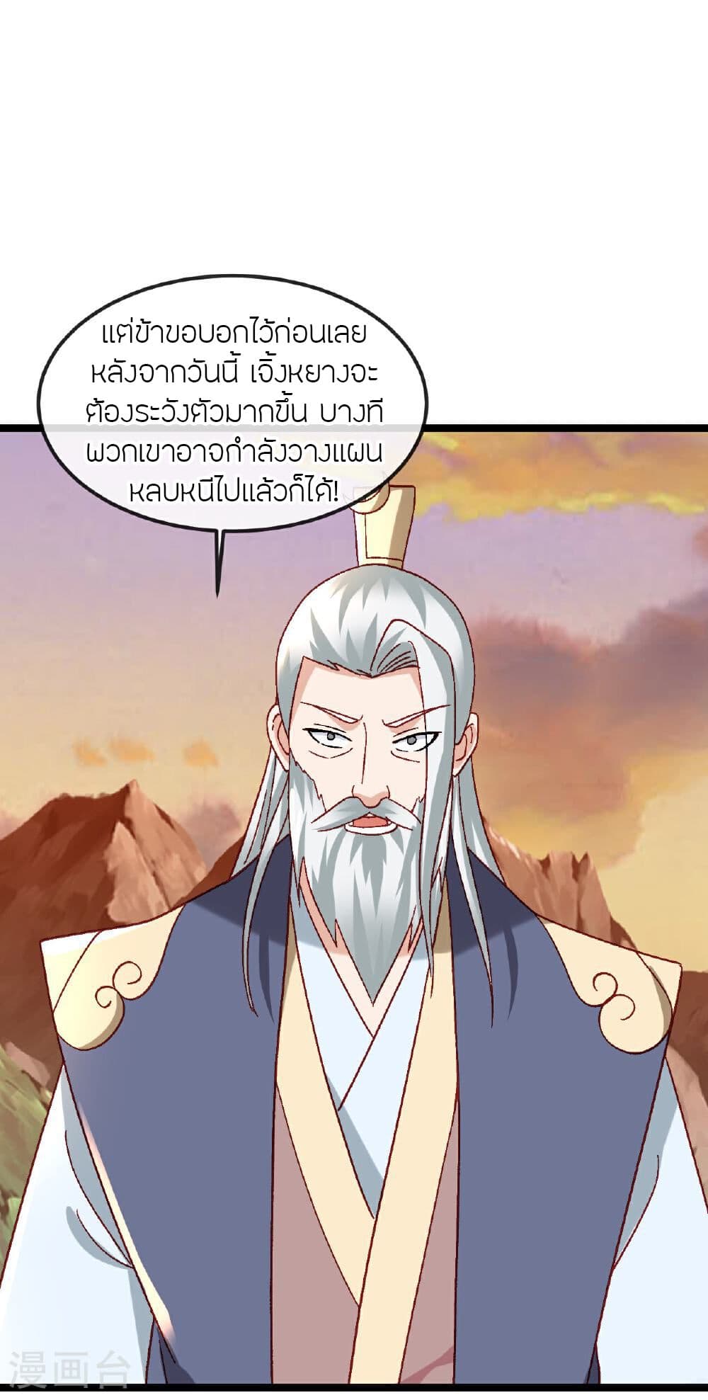 Banished Disciple's Counterattack ราชาอมตะผู้ถูกขับไล่ page 38