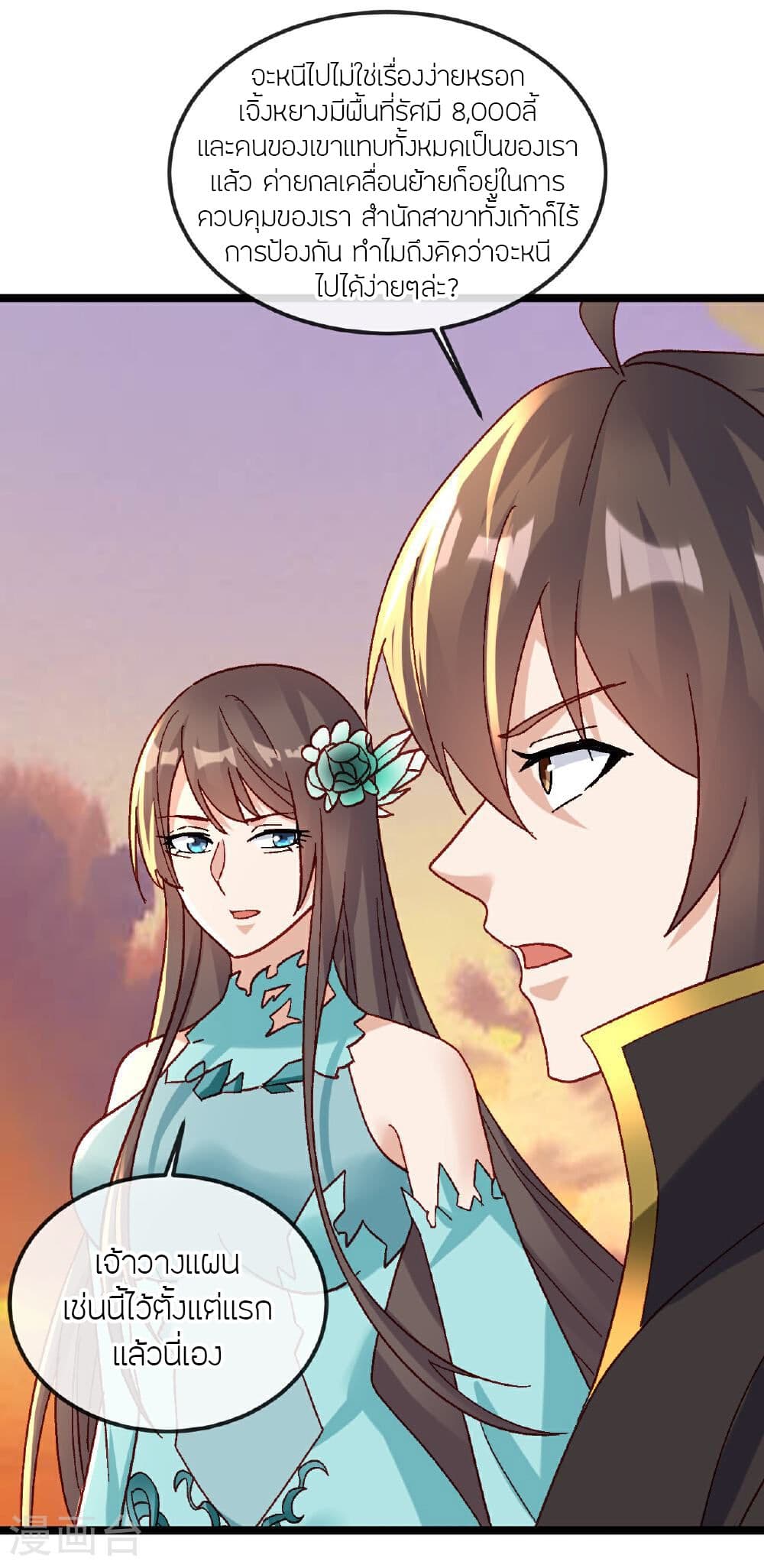 Banished Disciple's Counterattack ราชาอมตะผู้ถูกขับไล่ page 39