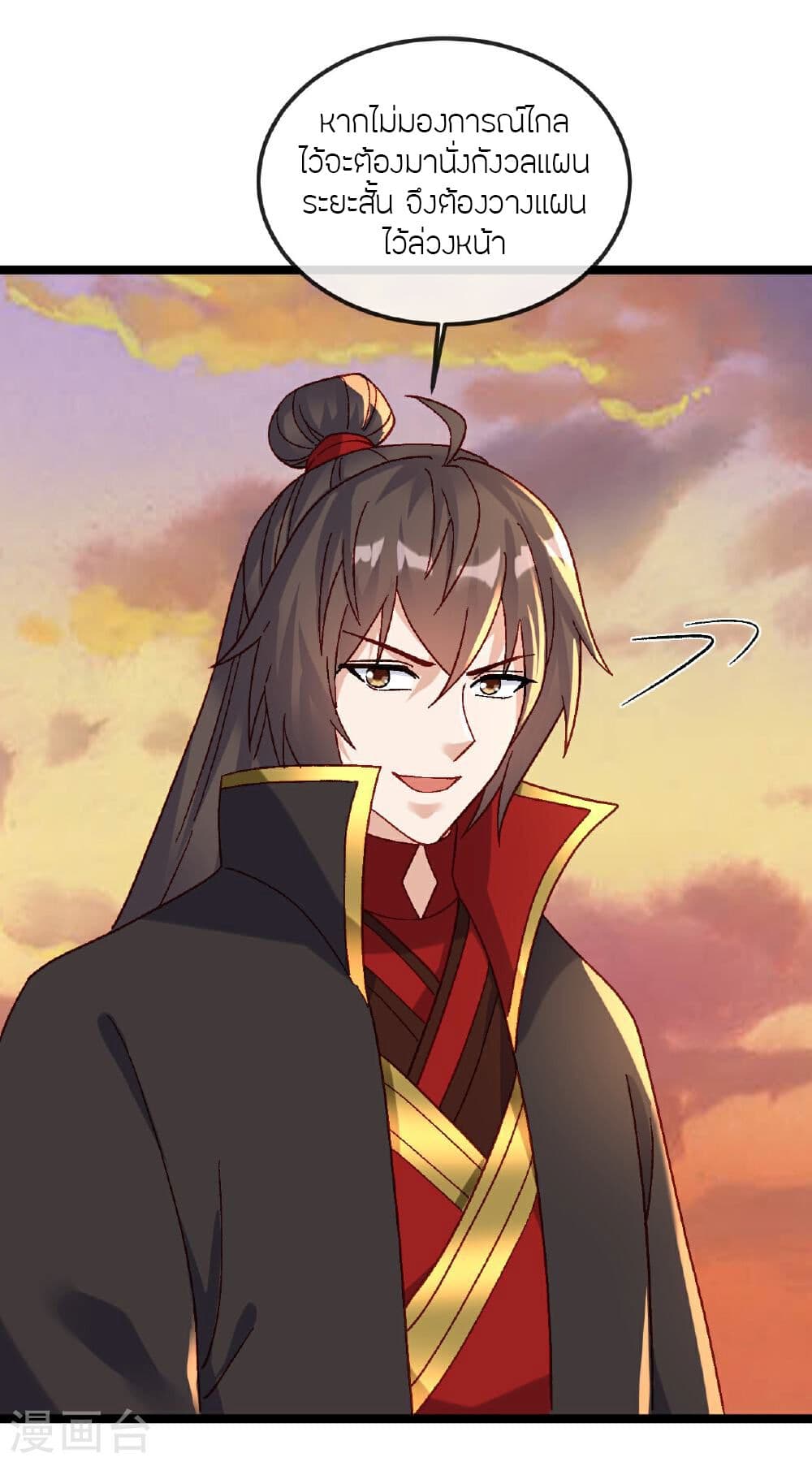 Banished Disciple's Counterattack ราชาอมตะผู้ถูกขับไล่ page 40