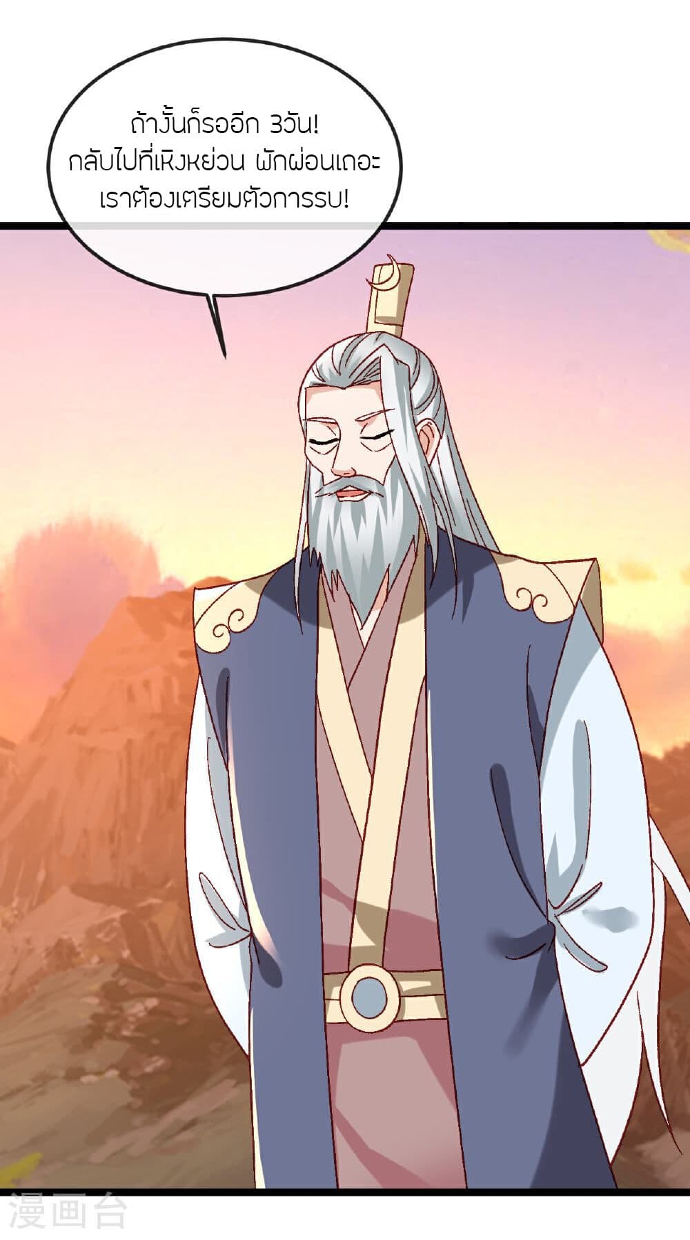 Banished Disciple's Counterattack ราชาอมตะผู้ถูกขับไล่ page 41