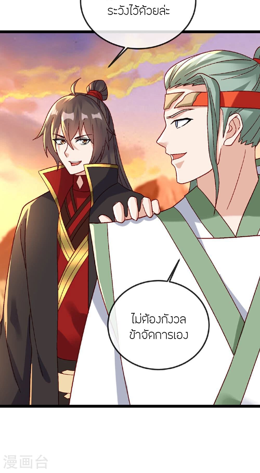 Banished Disciple's Counterattack ราชาอมตะผู้ถูกขับไล่ page 43