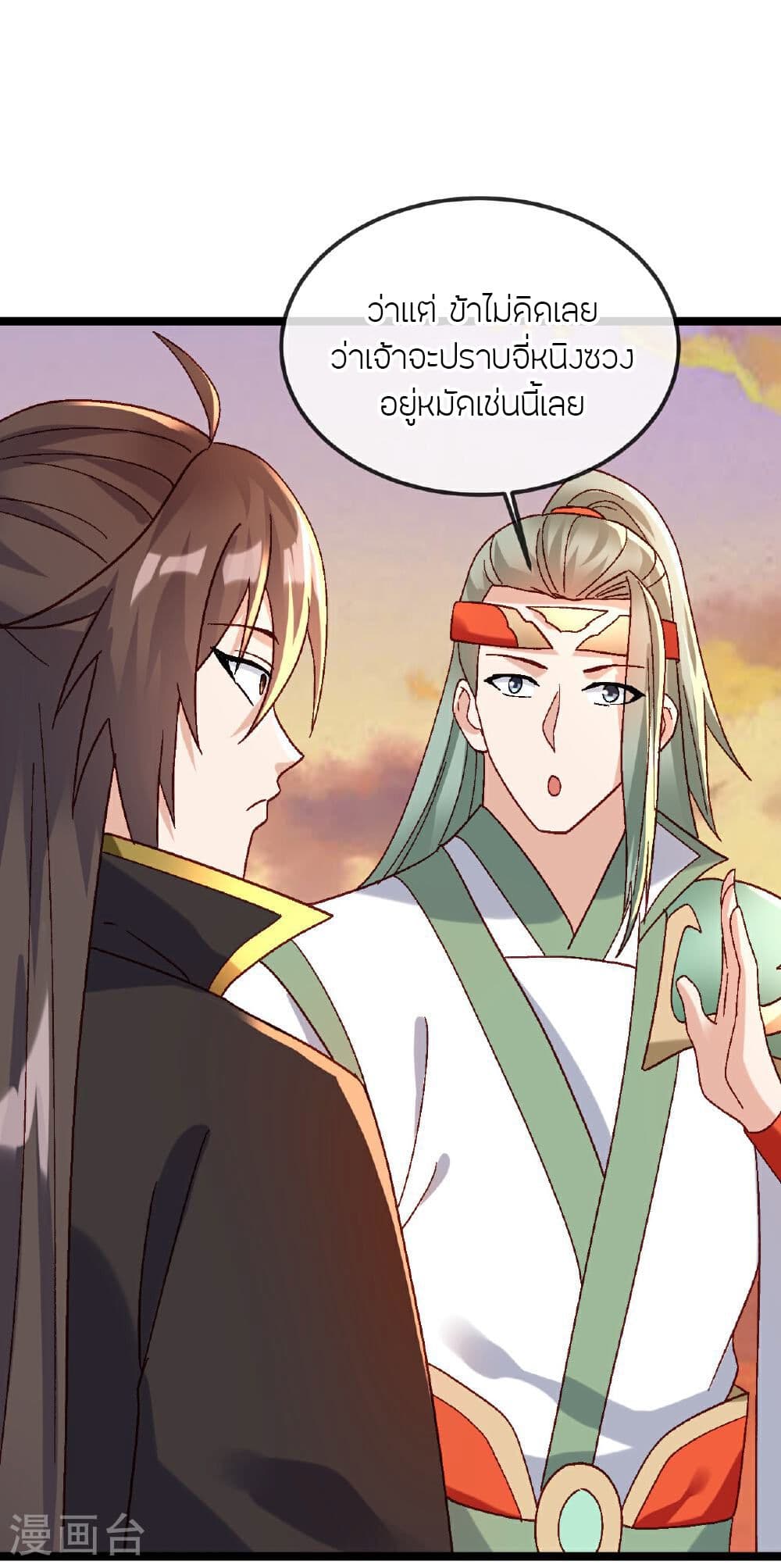 Banished Disciple's Counterattack ราชาอมตะผู้ถูกขับไล่ page 44