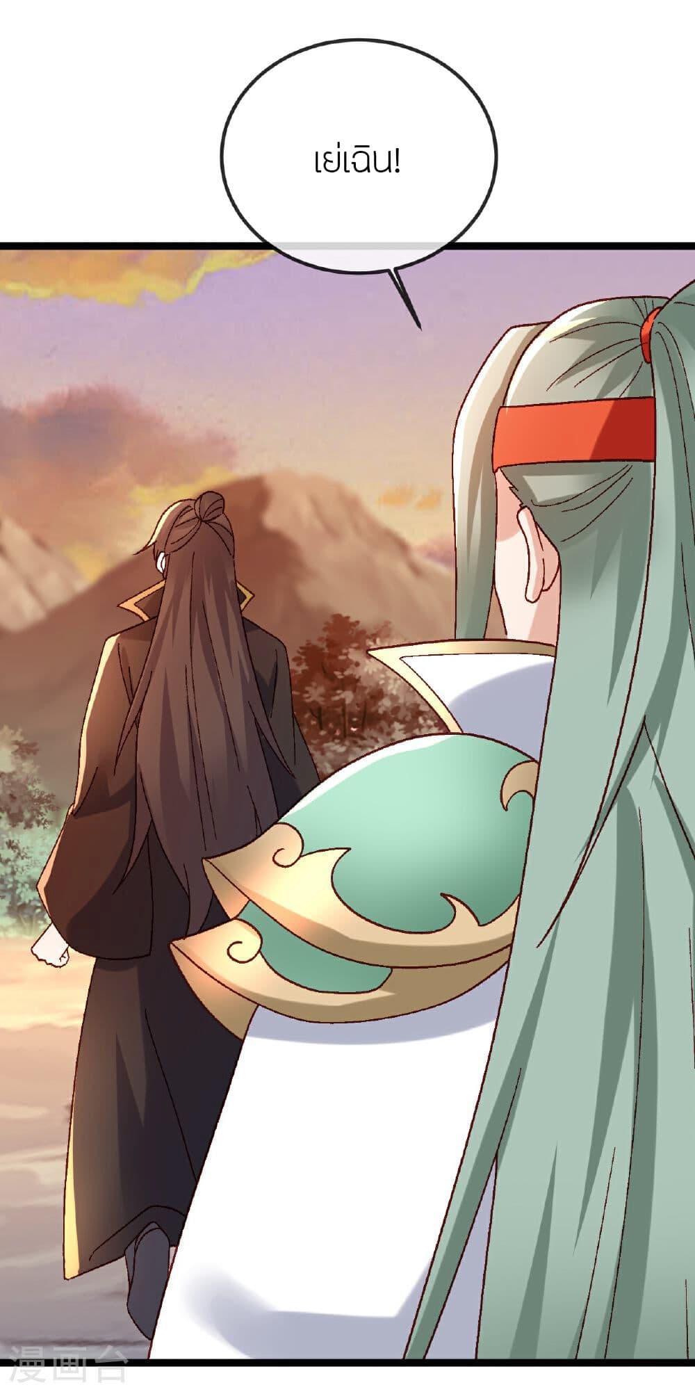 Banished Disciple's Counterattack ราชาอมตะผู้ถูกขับไล่ page 46