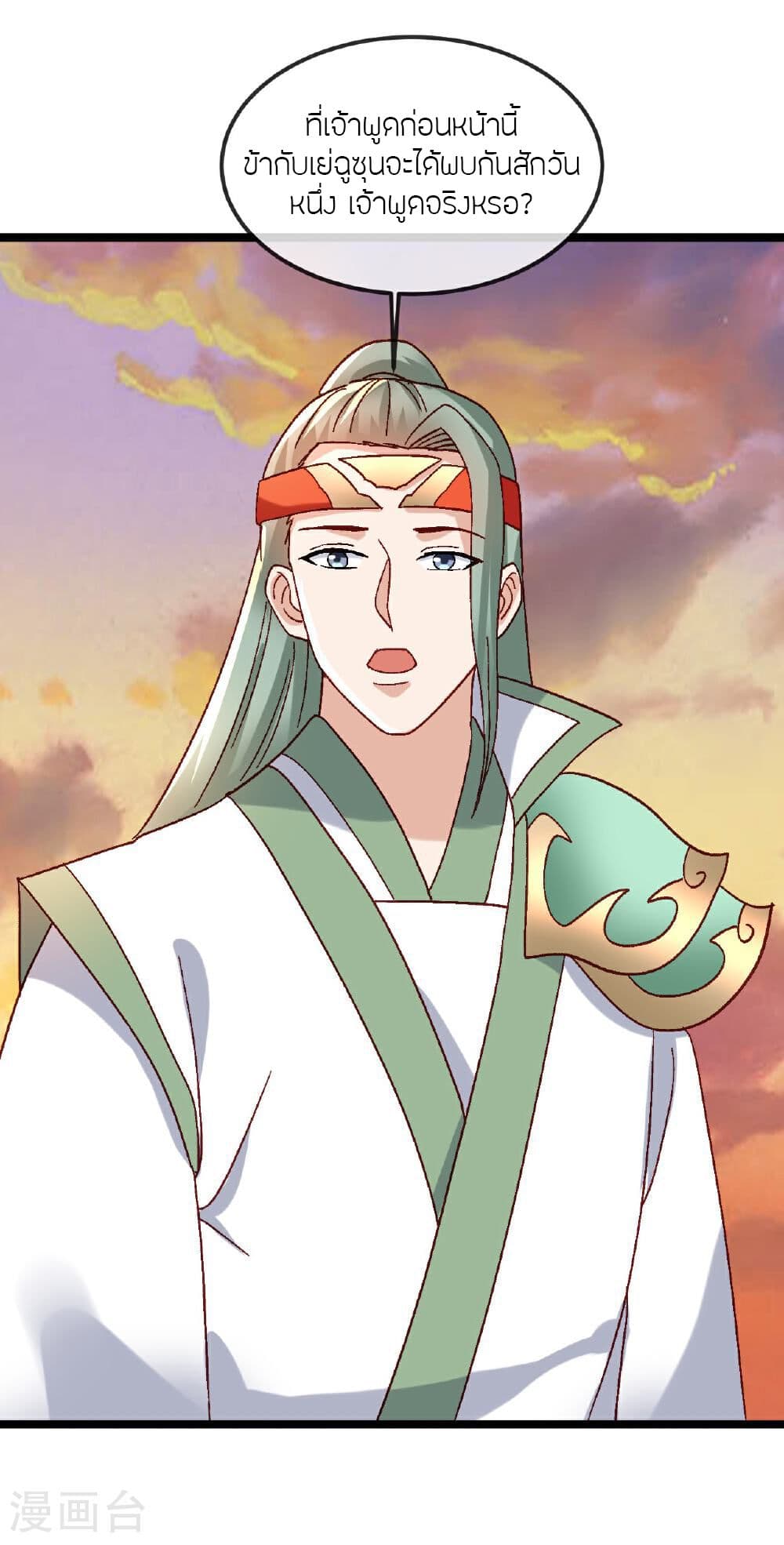 Banished Disciple's Counterattack ราชาอมตะผู้ถูกขับไล่ page 48