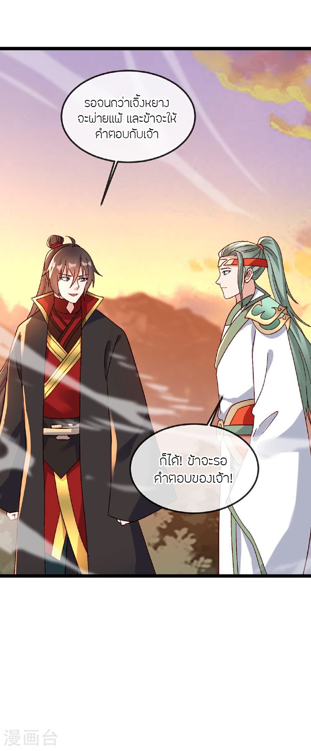 Banished Disciple's Counterattack ราชาอมตะผู้ถูกขับไล่ page 49