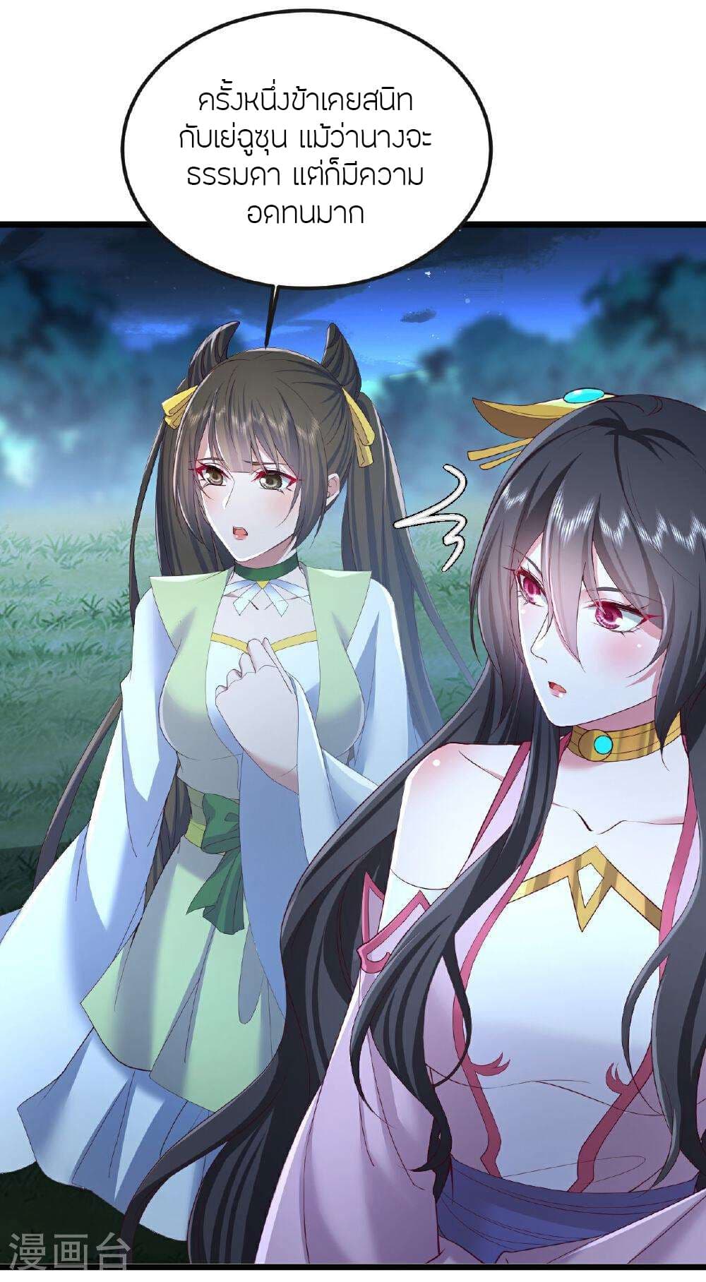 Banished Disciple's Counterattack ราชาอมตะผู้ถูกขับไล่ page 52