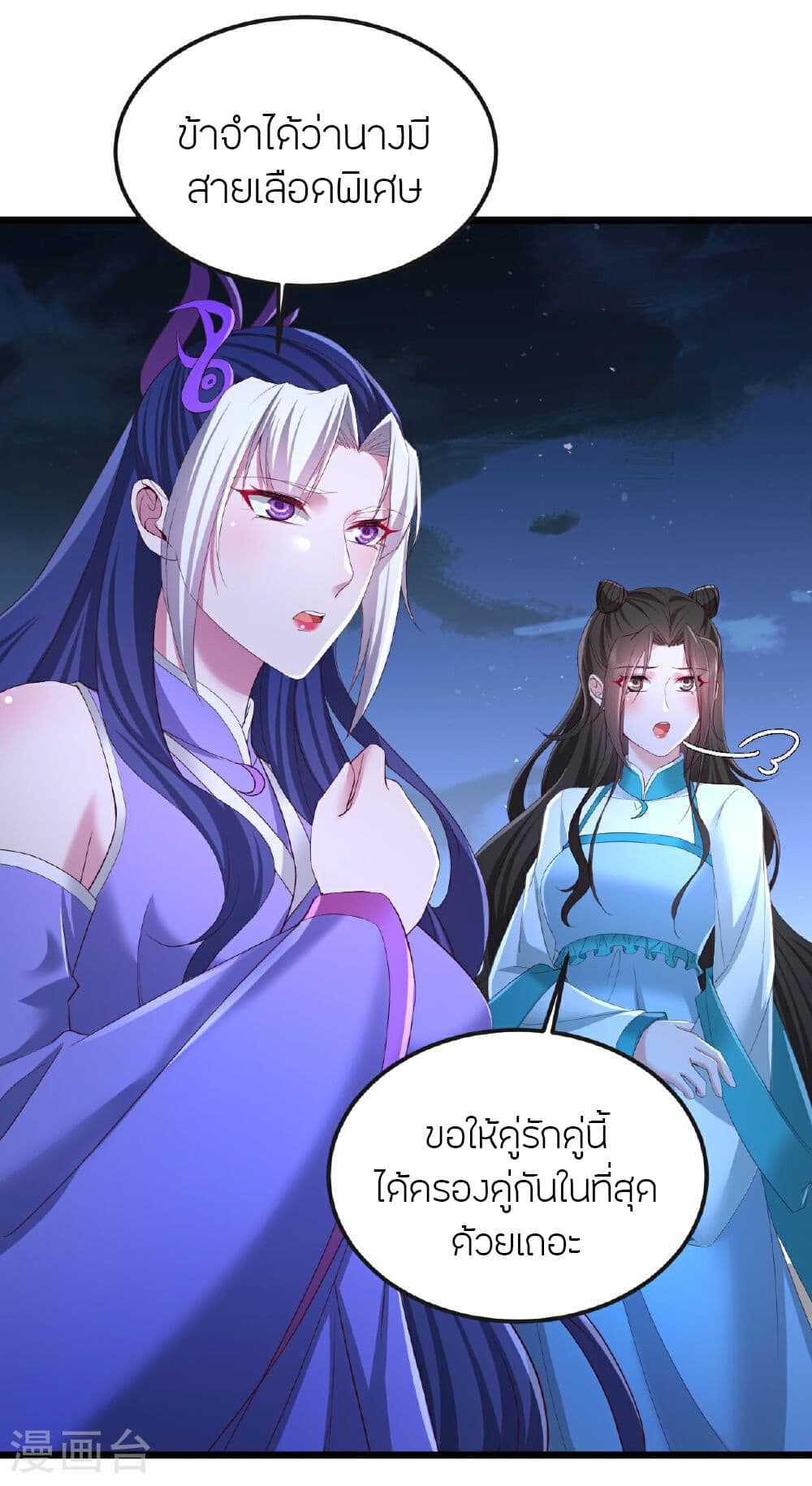 Banished Disciple's Counterattack ราชาอมตะผู้ถูกขับไล่ page 53