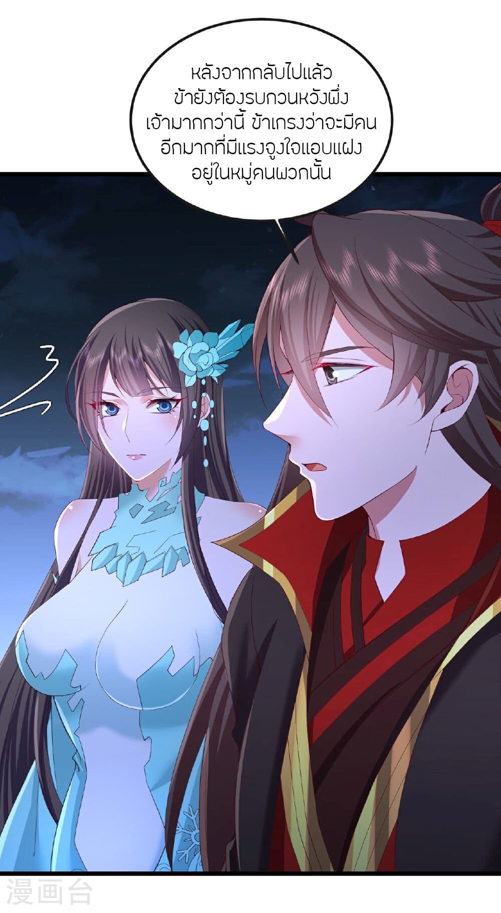 Banished Disciple's Counterattack ราชาอมตะผู้ถูกขับไล่ page 54