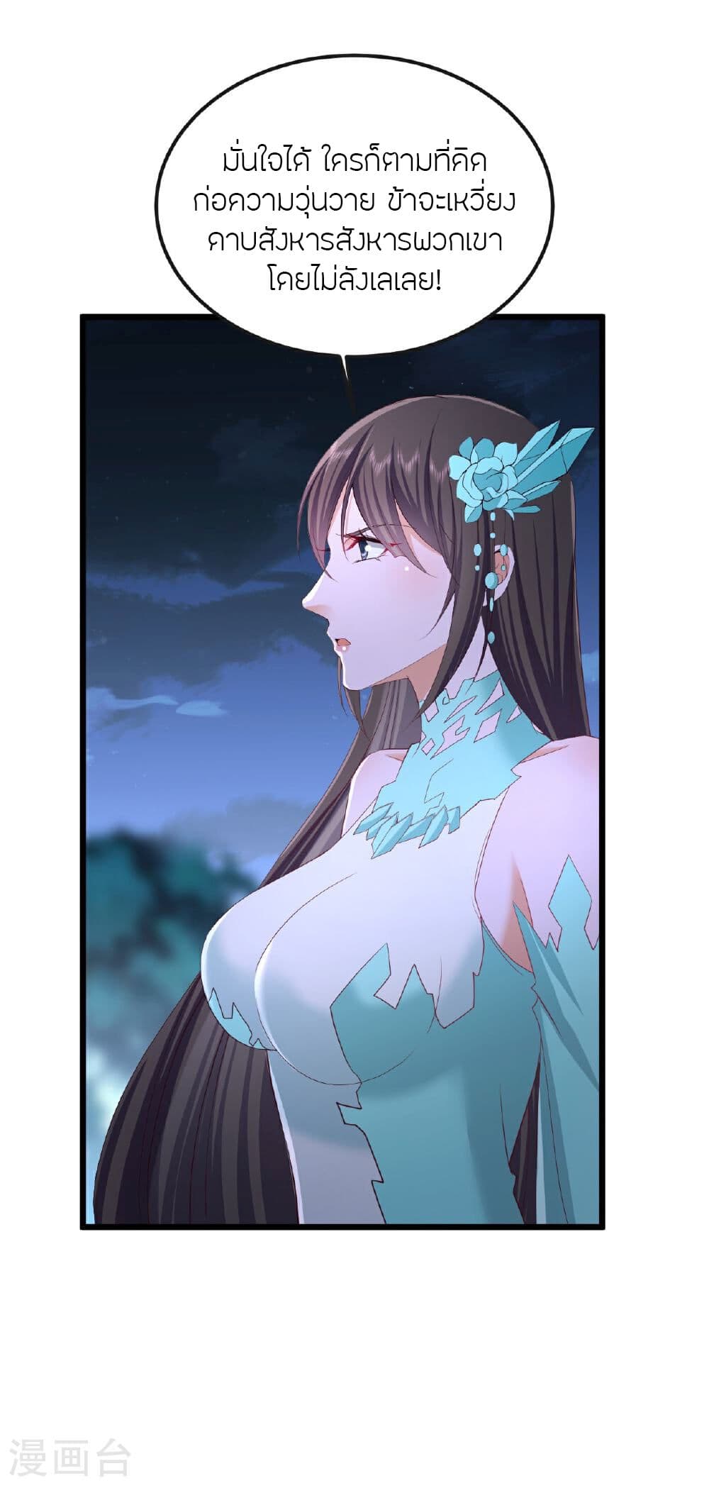 Banished Disciple's Counterattack ราชาอมตะผู้ถูกขับไล่ page 55
