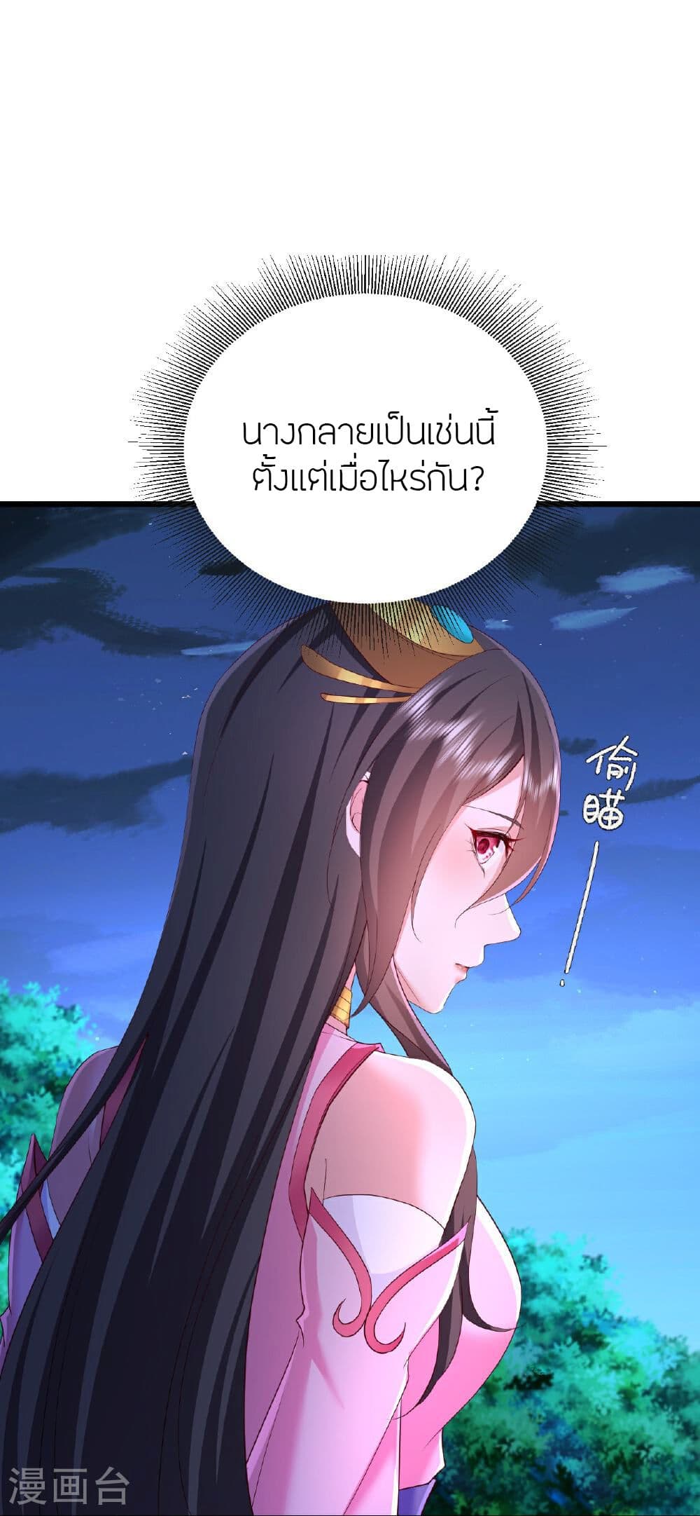 Banished Disciple's Counterattack ราชาอมตะผู้ถูกขับไล่ page 56