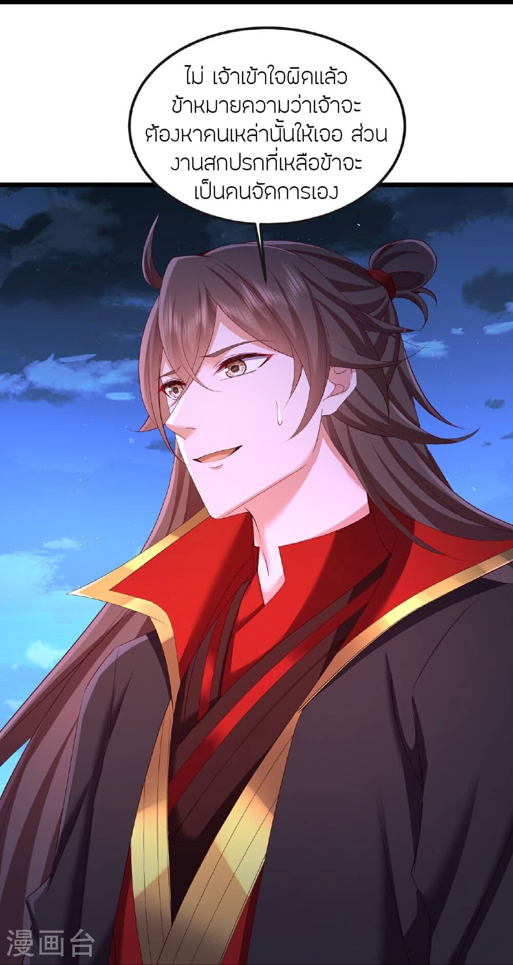 Banished Disciple's Counterattack ราชาอมตะผู้ถูกขับไล่ page 58