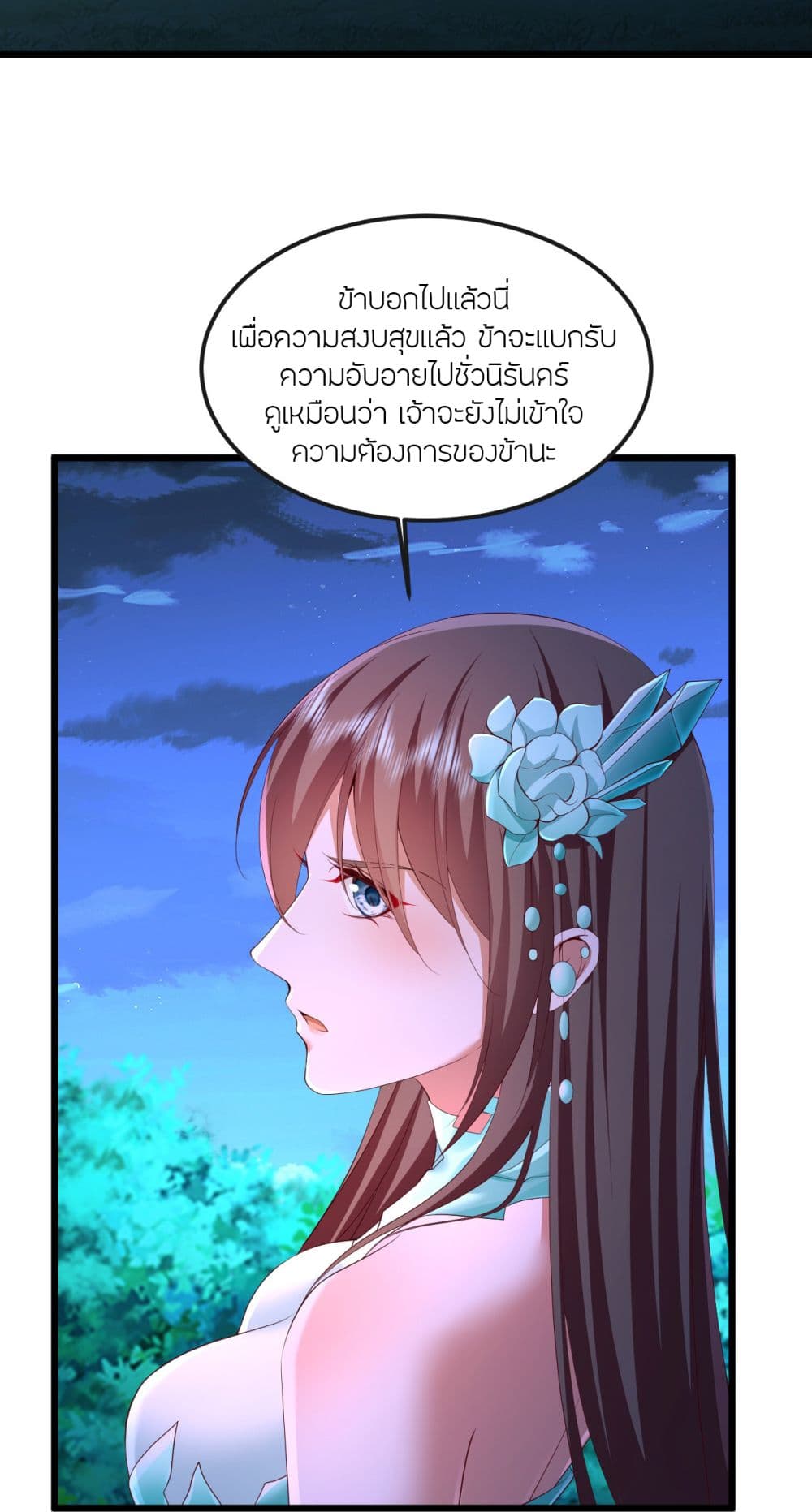 Banished Disciple's Counterattack ราชาอมตะผู้ถูกขับไล่ page 60