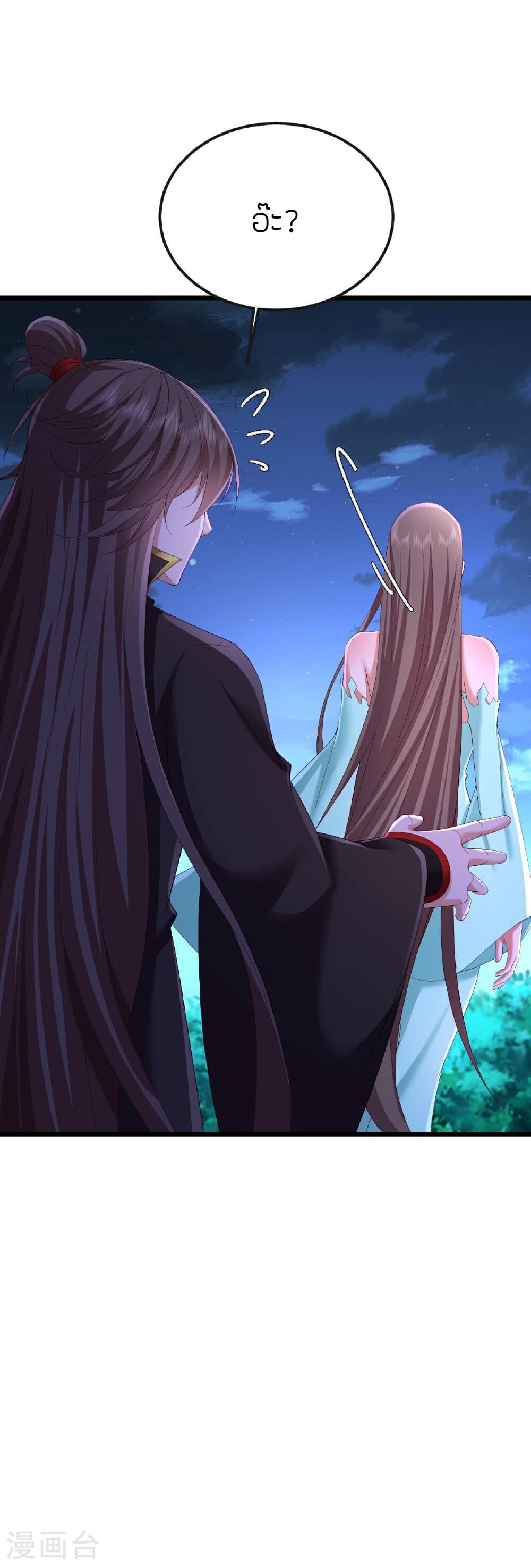 Banished Disciple's Counterattack ราชาอมตะผู้ถูกขับไล่ page 61