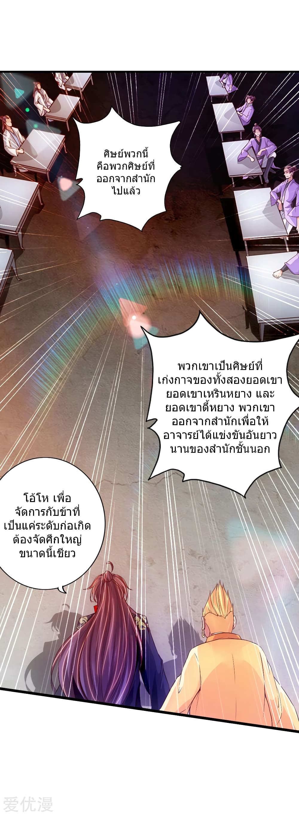 Banished Disciple's Counterattack ราชาอมตะผู้ถูกขับไล่ page 2