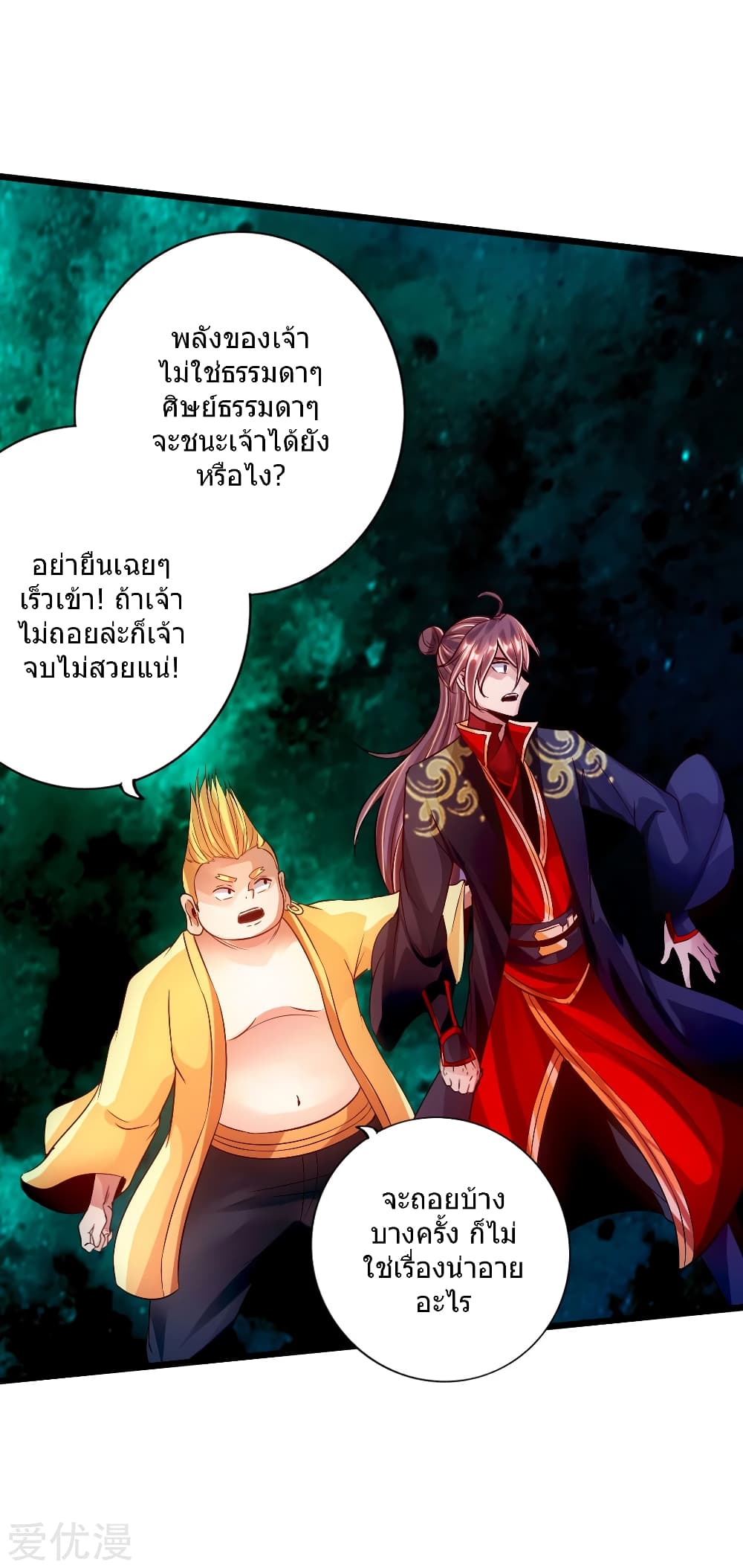 Banished Disciple's Counterattack ราชาอมตะผู้ถูกขับไล่ page 3