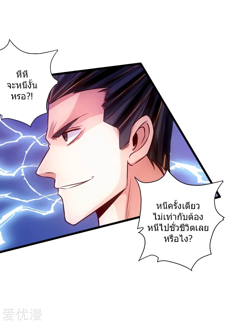 Banished Disciple's Counterattack ราชาอมตะผู้ถูกขับไล่ page 4