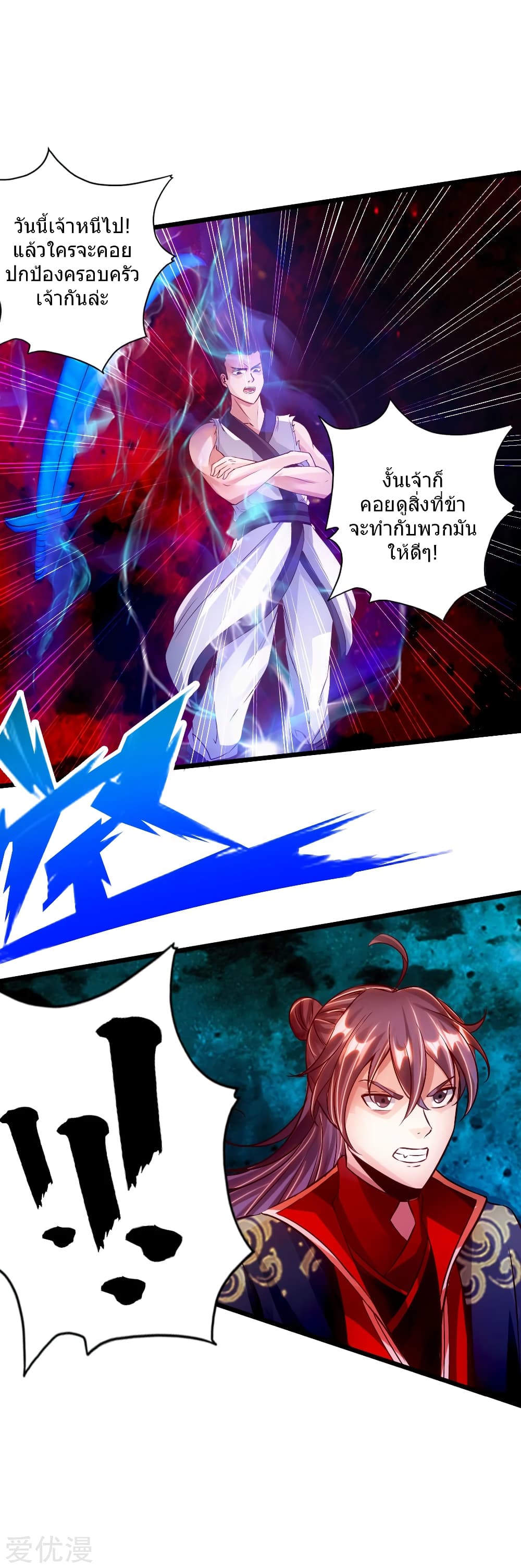 Banished Disciple's Counterattack ราชาอมตะผู้ถูกขับไล่ page 5