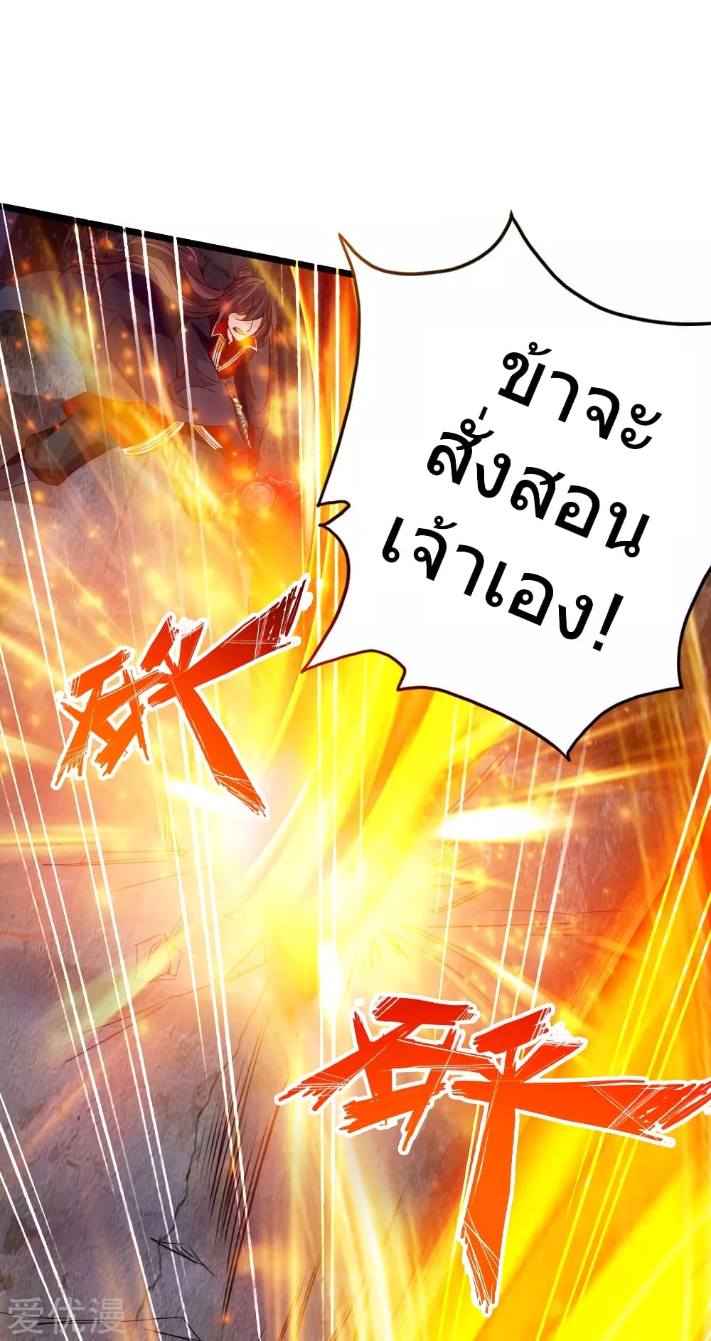 Banished Disciple's Counterattack ราชาอมตะผู้ถูกขับไล่ page 8