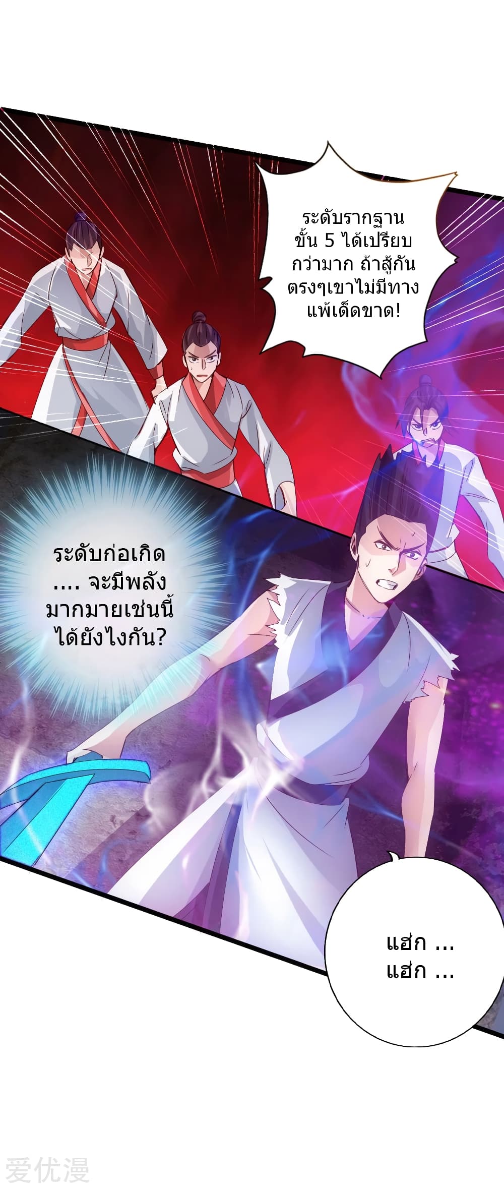 Banished Disciple's Counterattack ราชาอมตะผู้ถูกขับไล่ page 10