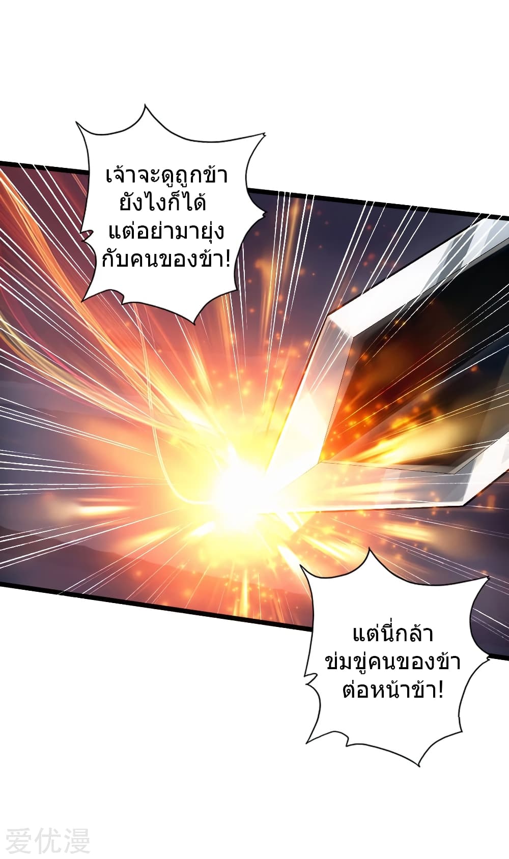 Banished Disciple's Counterattack ราชาอมตะผู้ถูกขับไล่ page 11