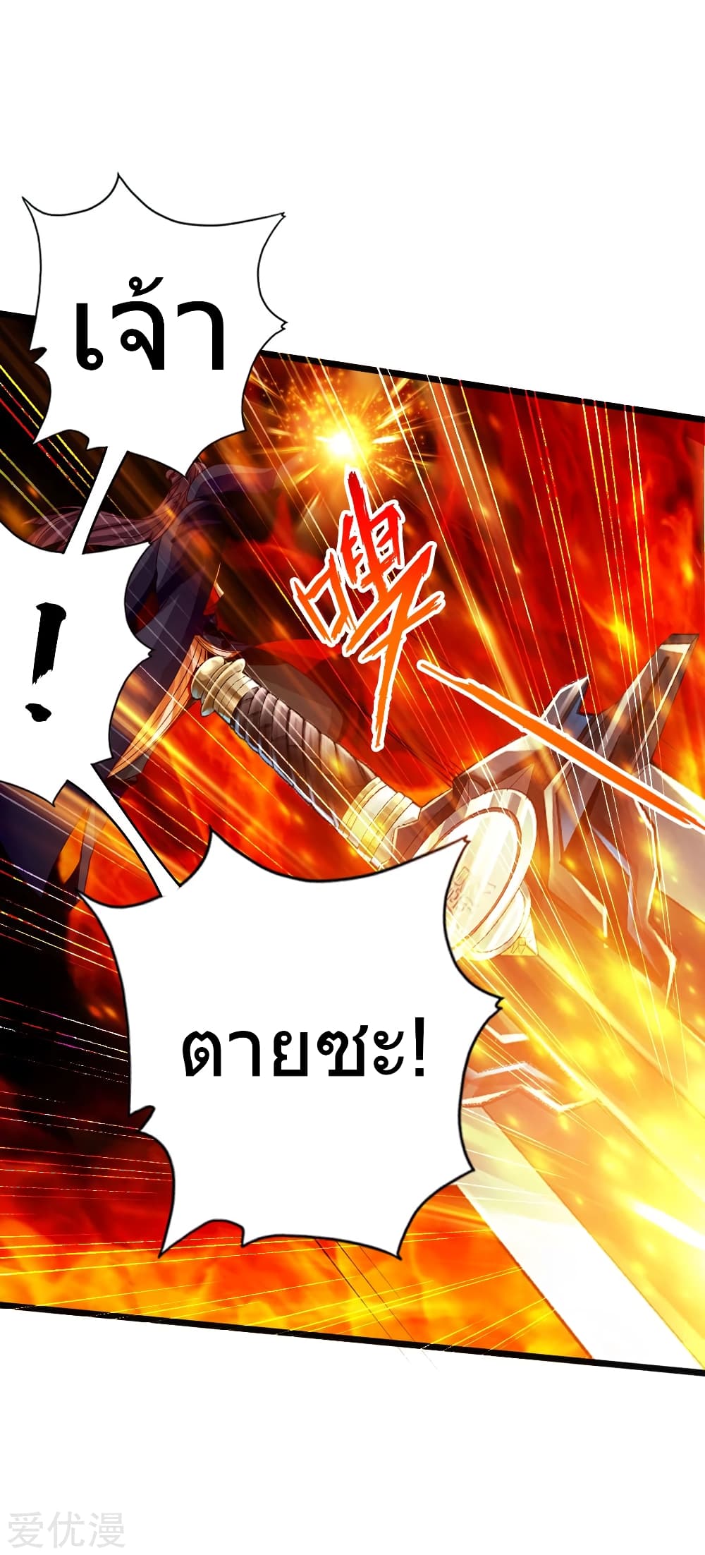Banished Disciple's Counterattack ราชาอมตะผู้ถูกขับไล่ page 12