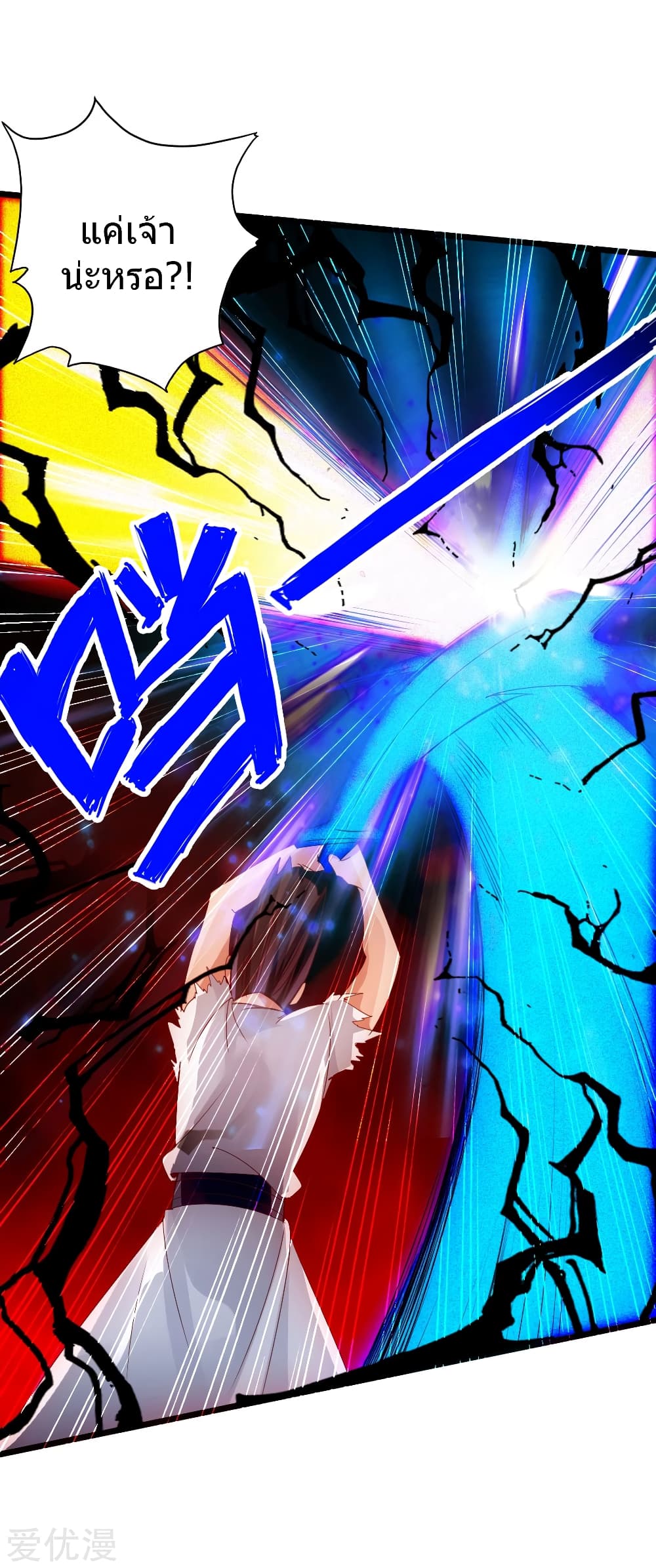 Banished Disciple's Counterattack ราชาอมตะผู้ถูกขับไล่ page 13