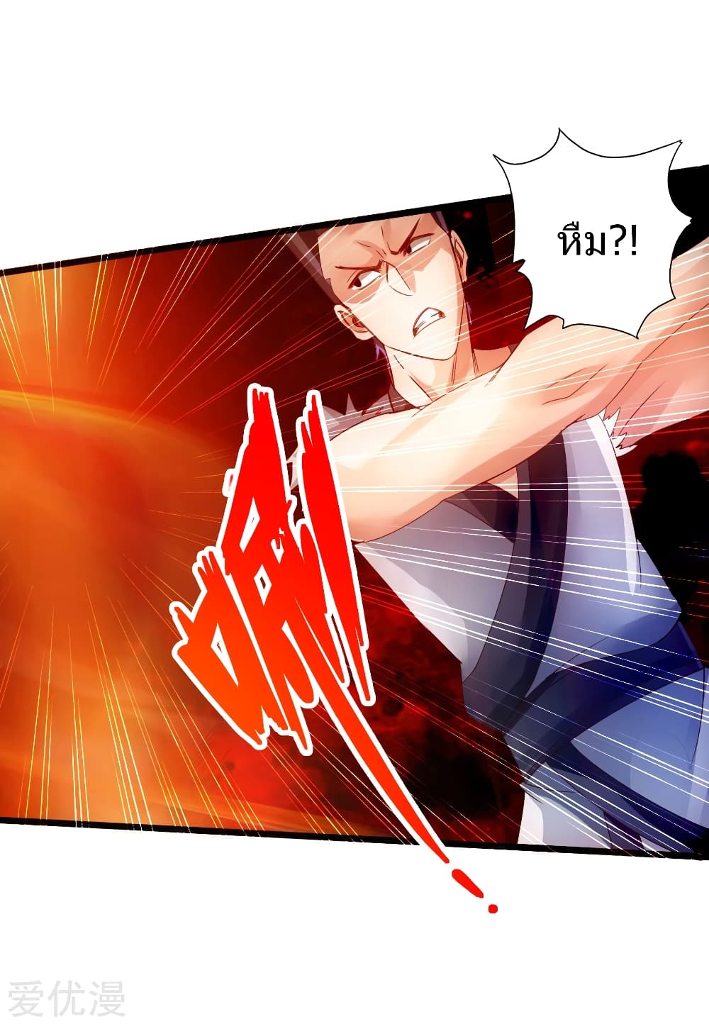 Banished Disciple's Counterattack ราชาอมตะผู้ถูกขับไล่ page 14
