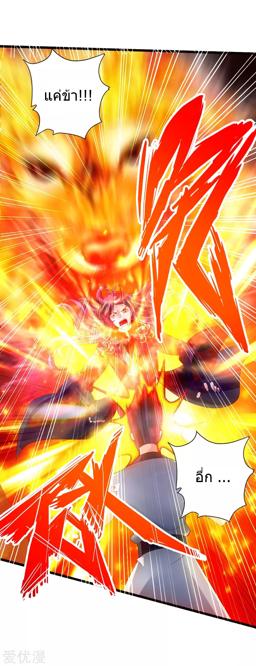 Banished Disciple's Counterattack ราชาอมตะผู้ถูกขับไล่ page 15